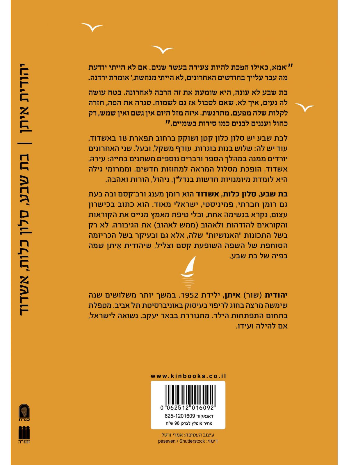 בת שבע סלון כלות אשדוד