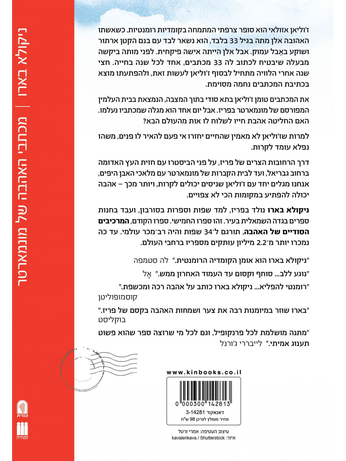 מכתבי האהבה של מונמארטר