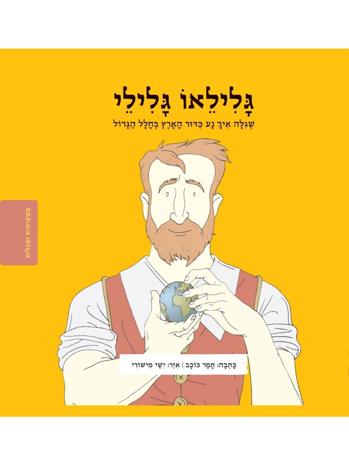 גלילאו גלילי ממציאים ומגלים