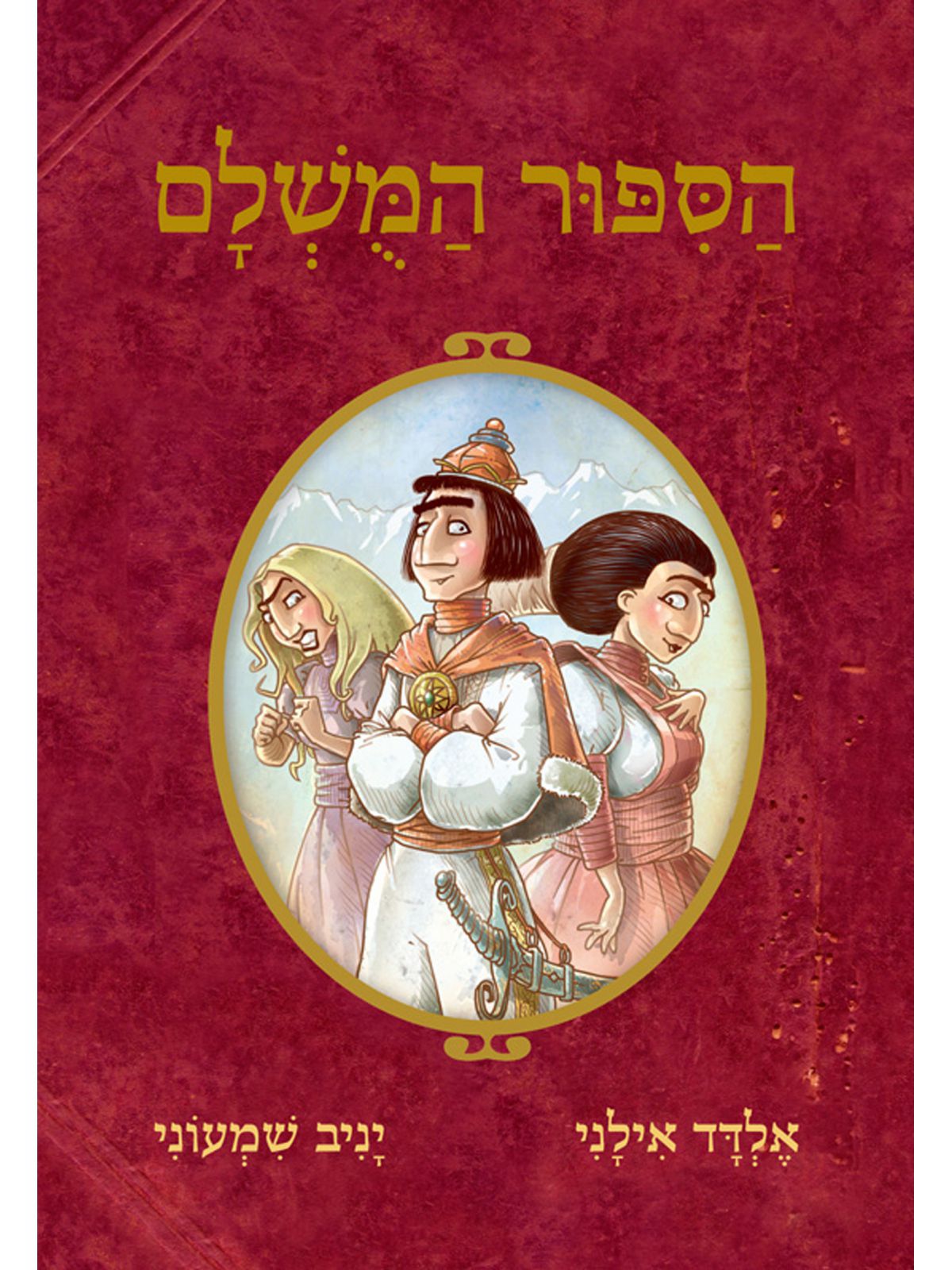 הספור המשלם 1