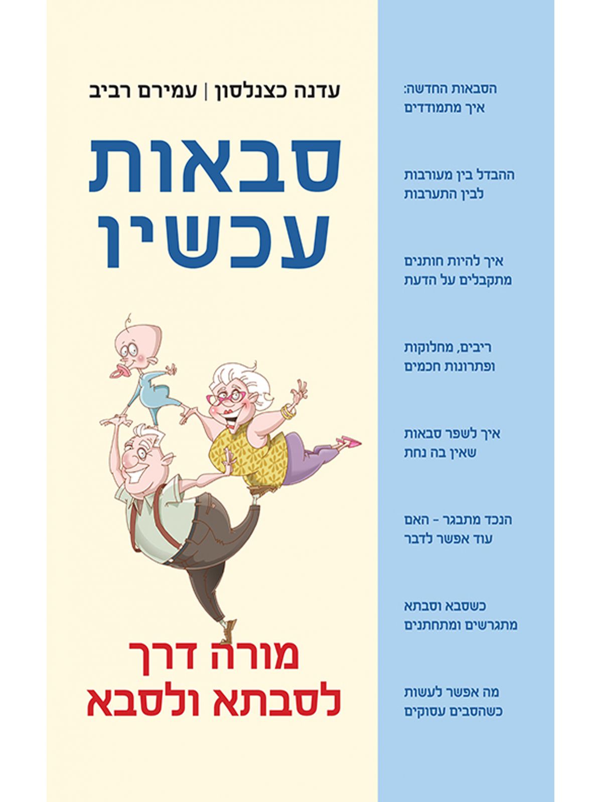 סבאות עכשיו