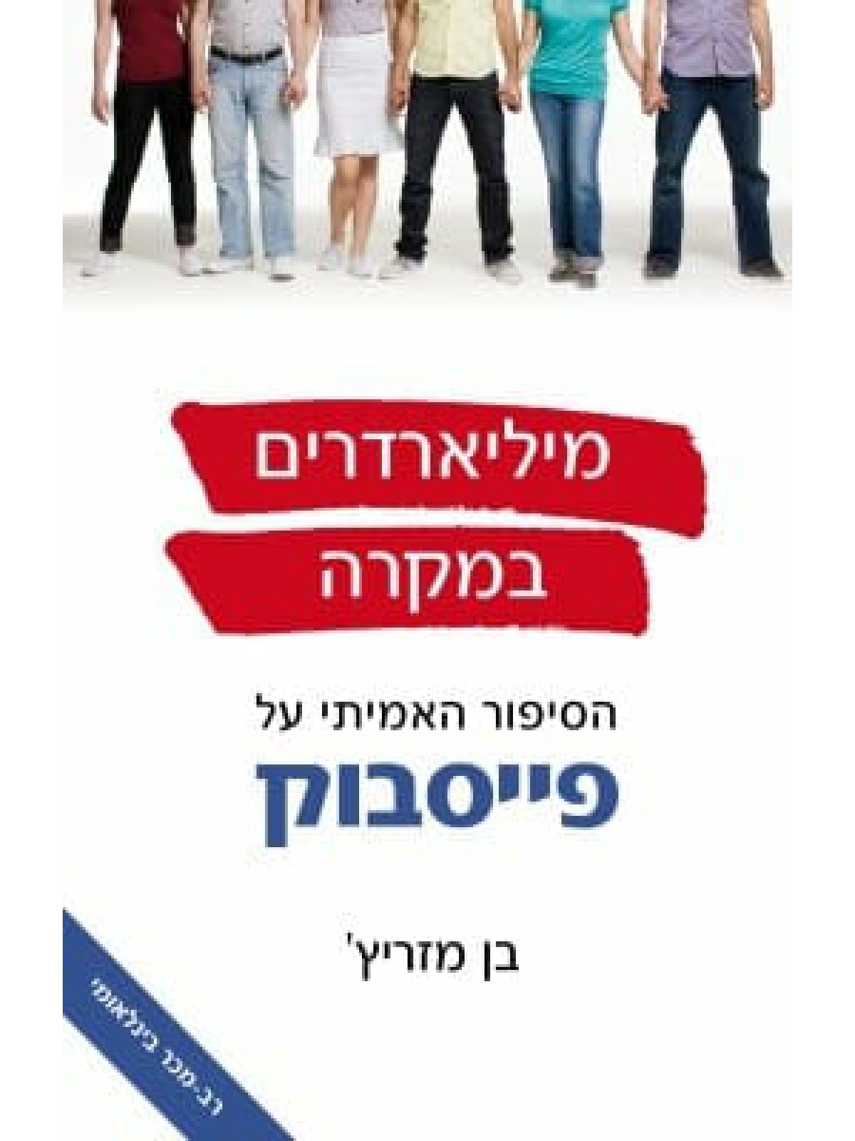 מיליארדרים במקרה