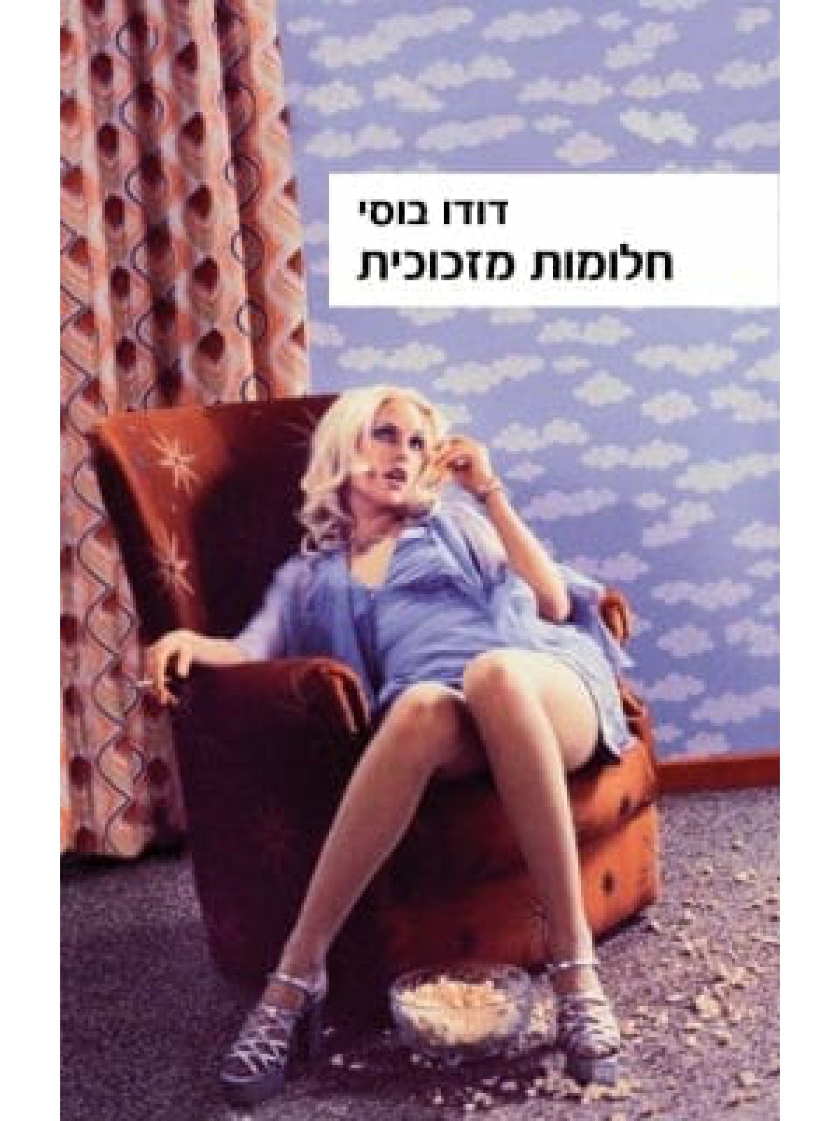 חלומות מזכוכית