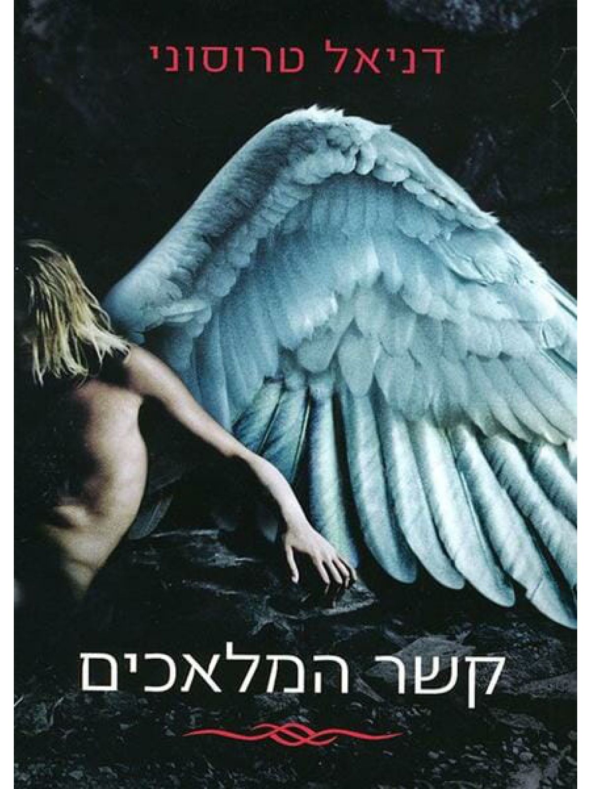 קשר המלאכים