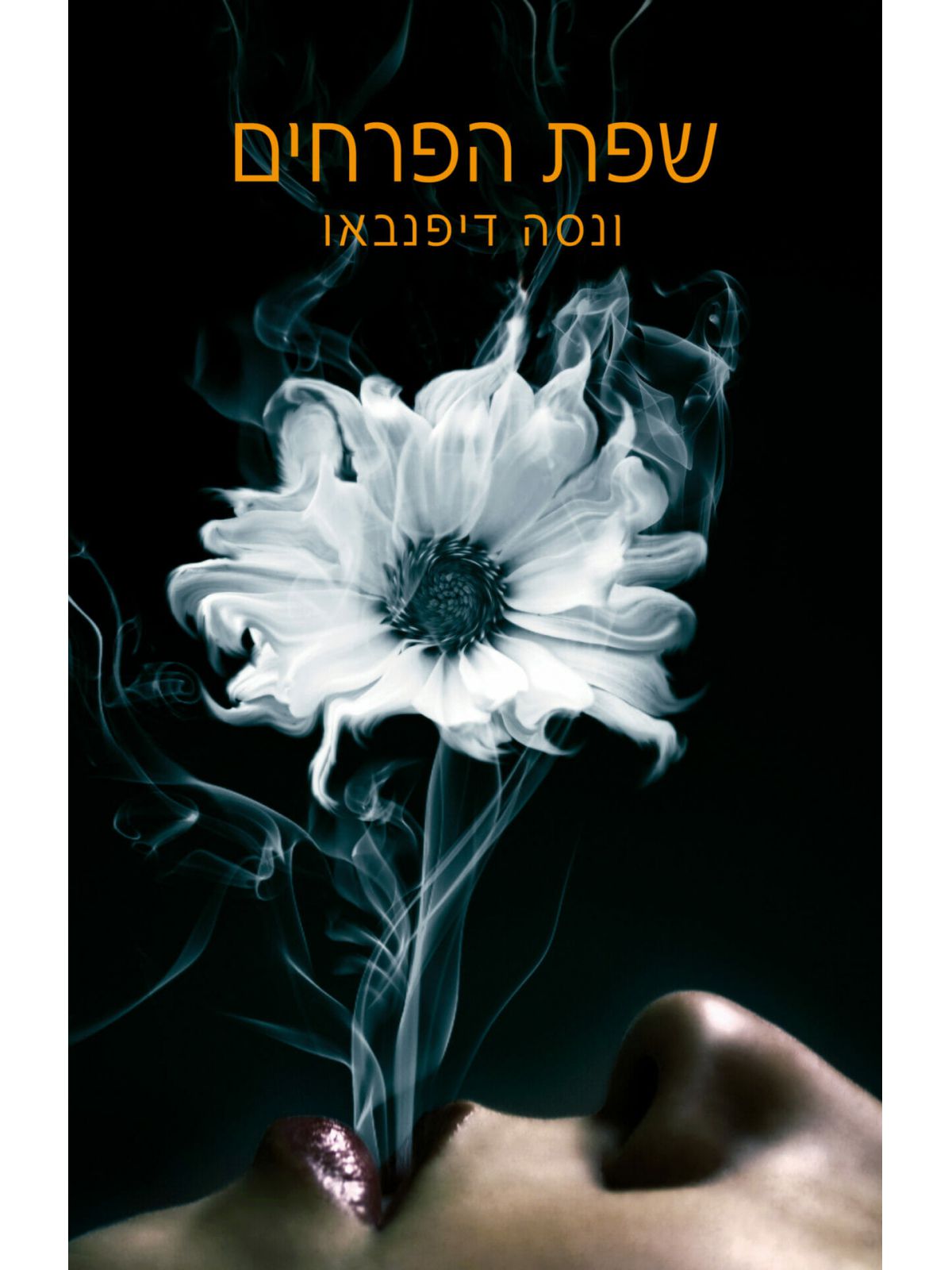 שפת הפרחים / ונסה דיפנבאו