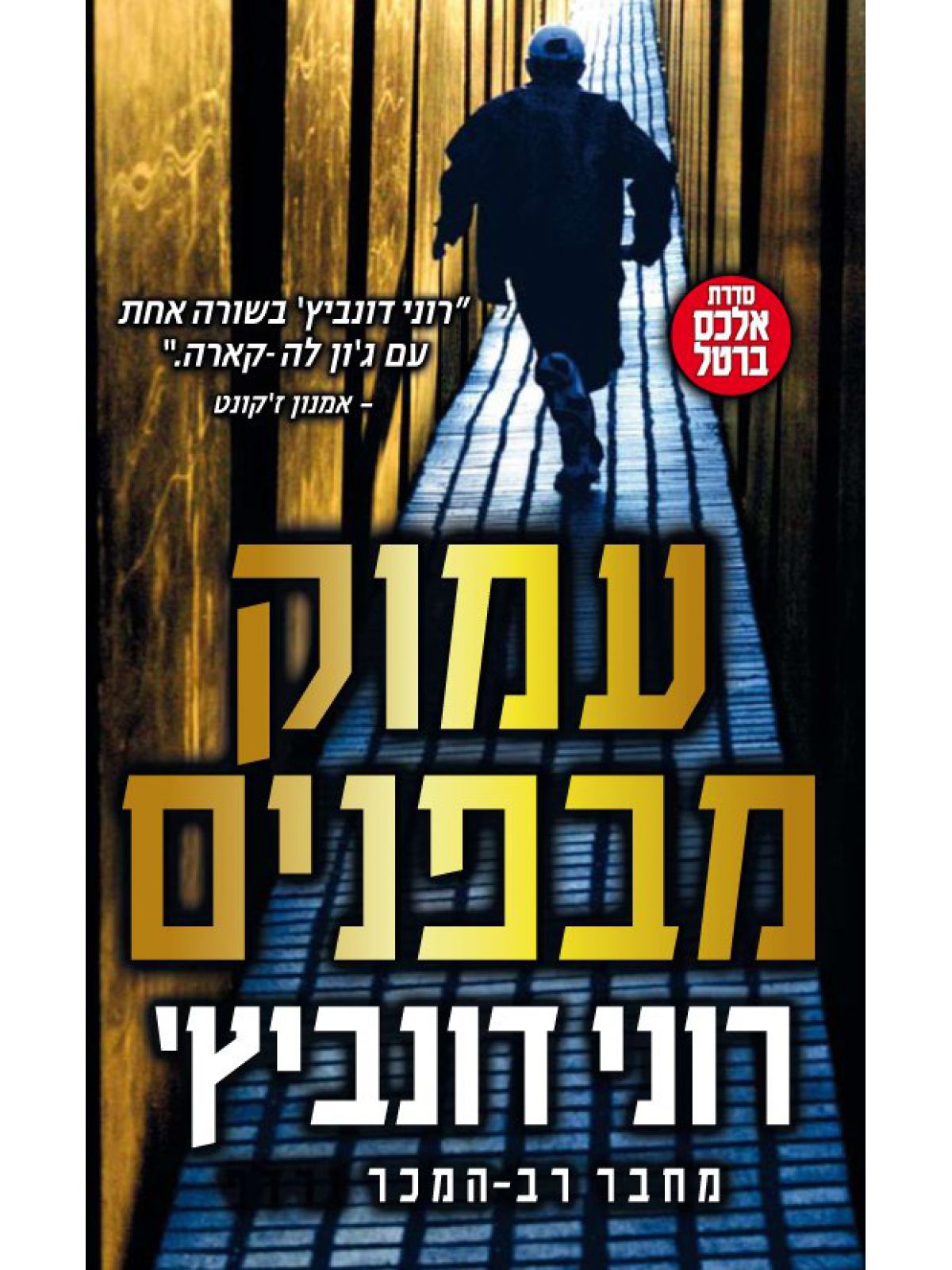 עמוק מבפנים