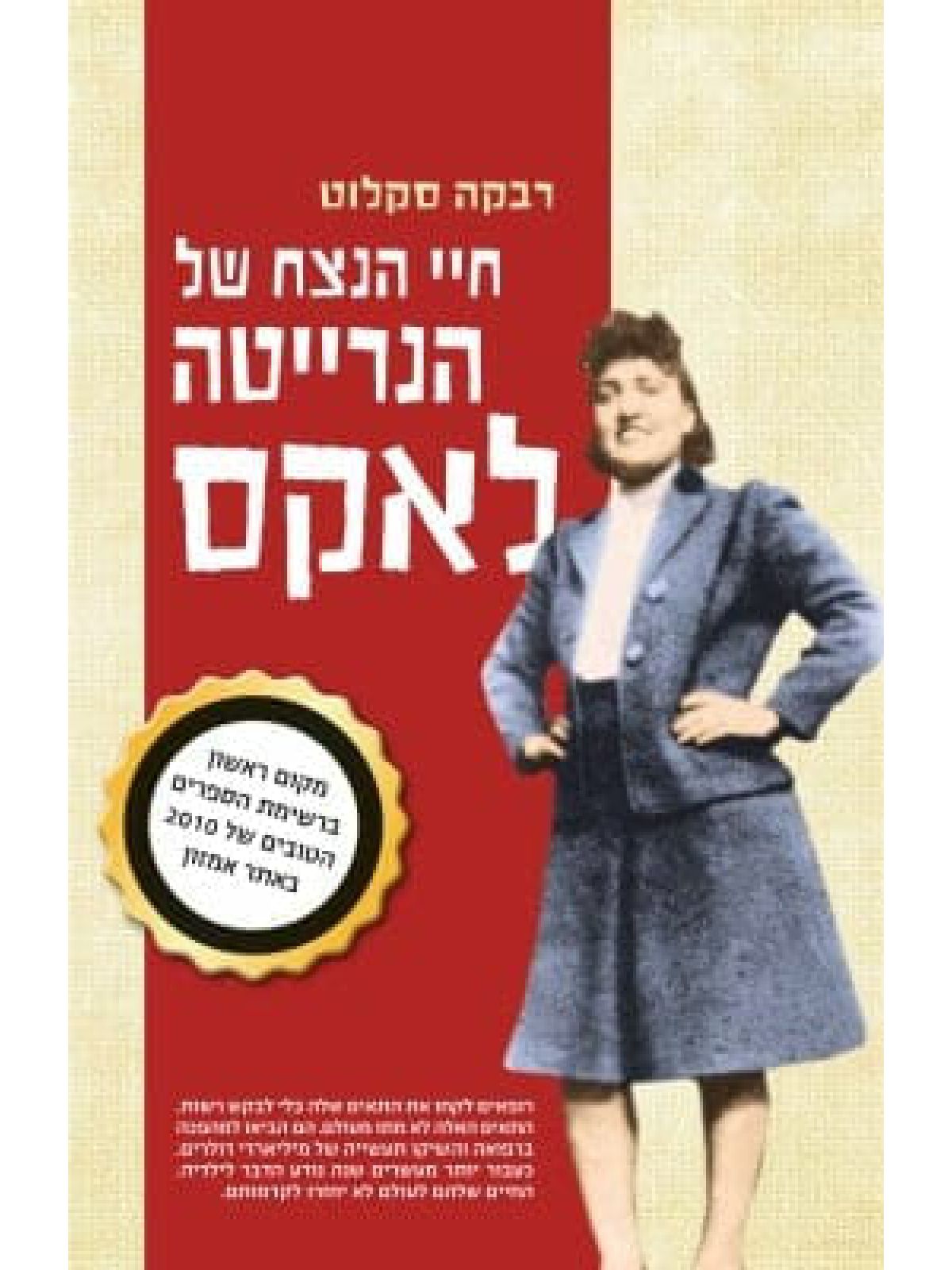 חיי הנצח של הנרייטה לאקס