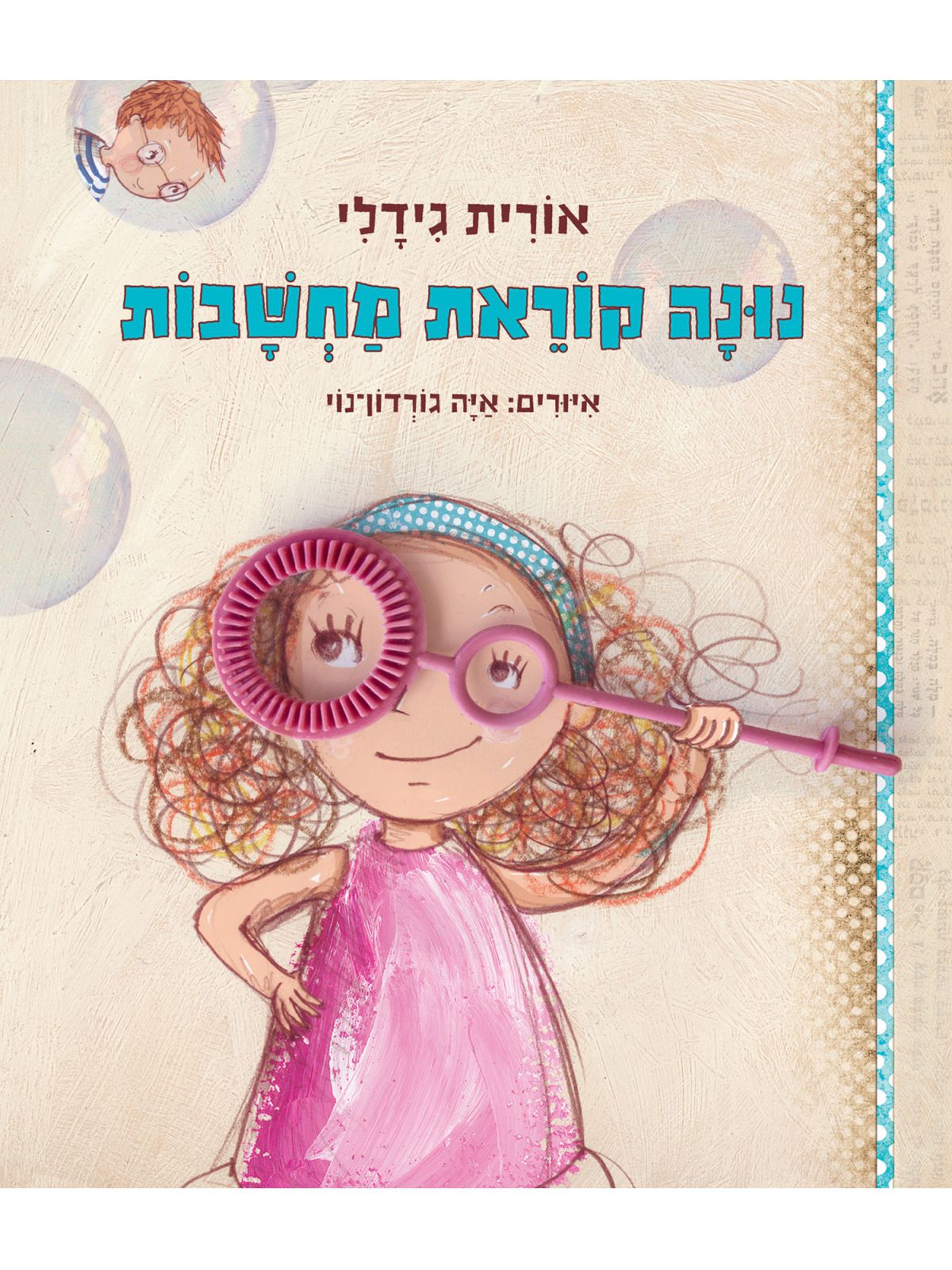 נונה קוראת מחשבות
