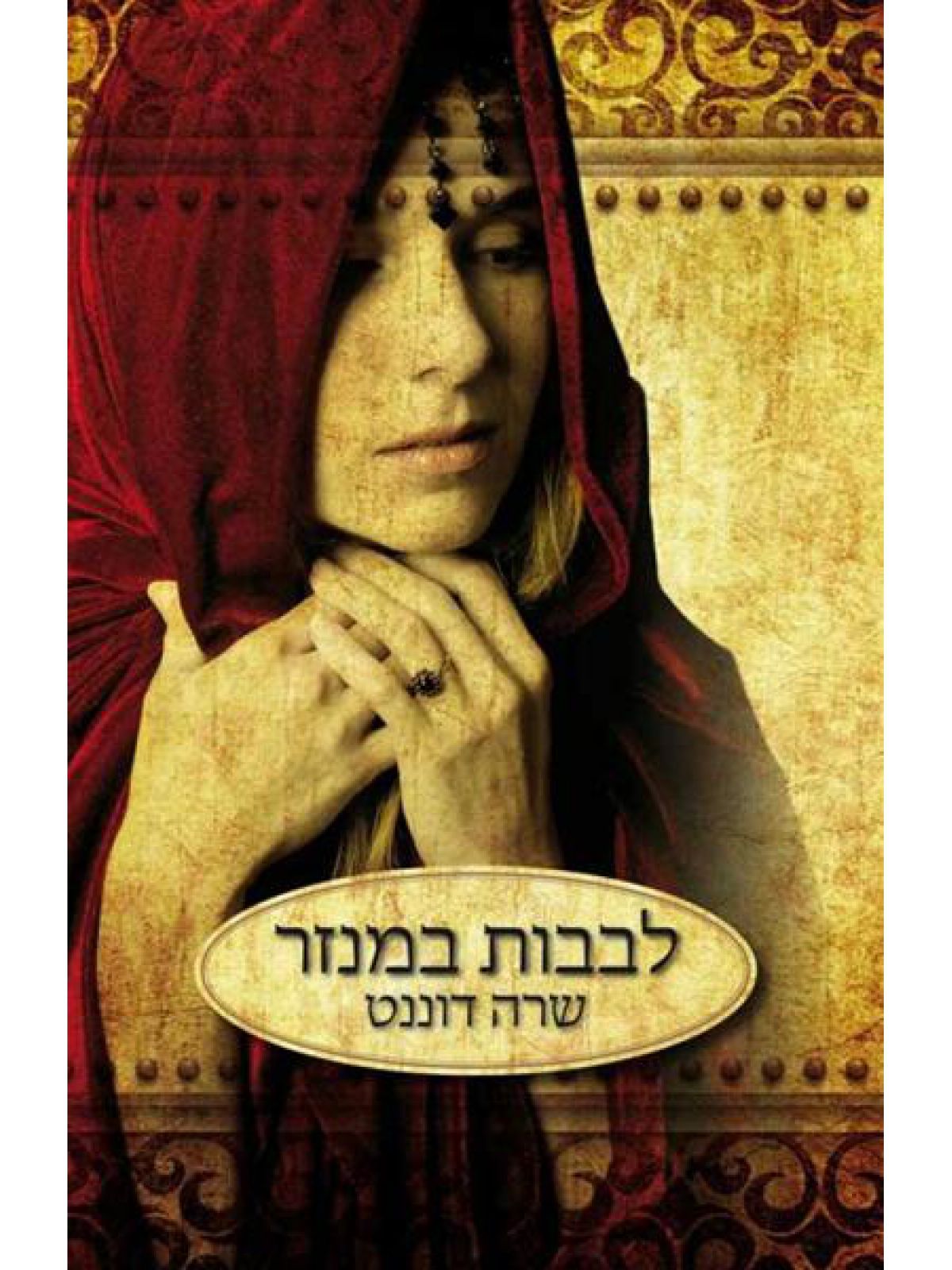 לבבות במנזר