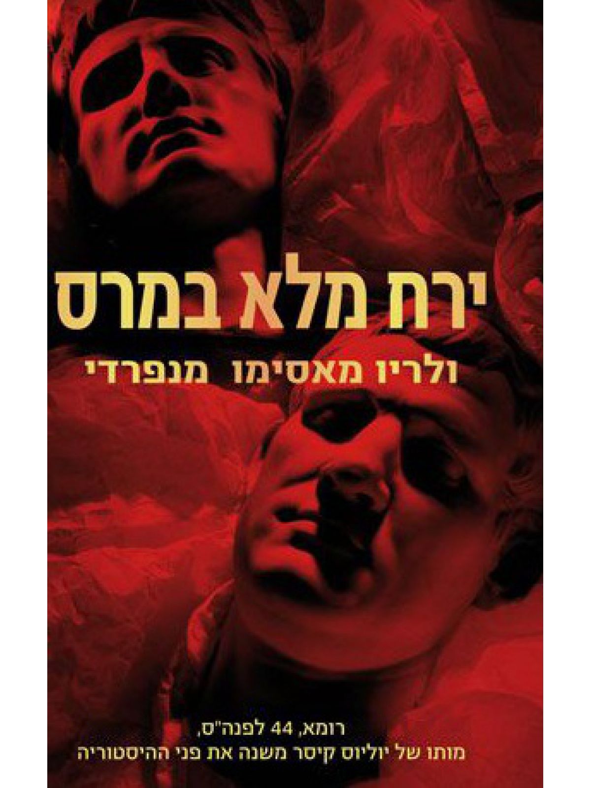 ירח מלא במרס