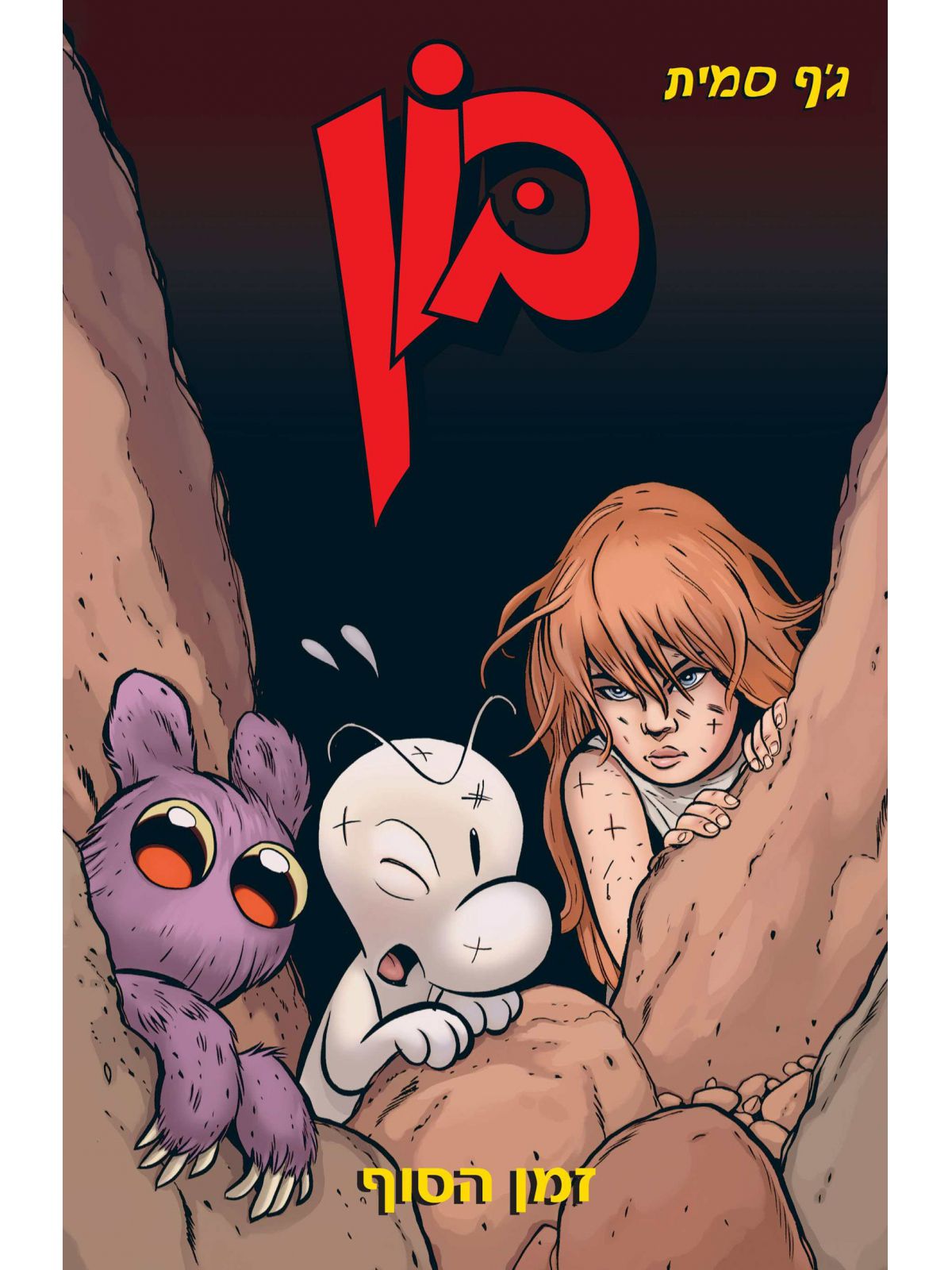 בון 9 זמן הסוף קומיקס