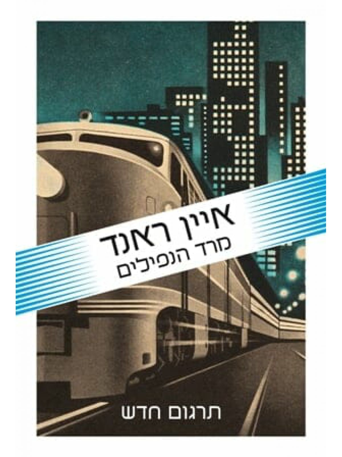 מרד הנפילים