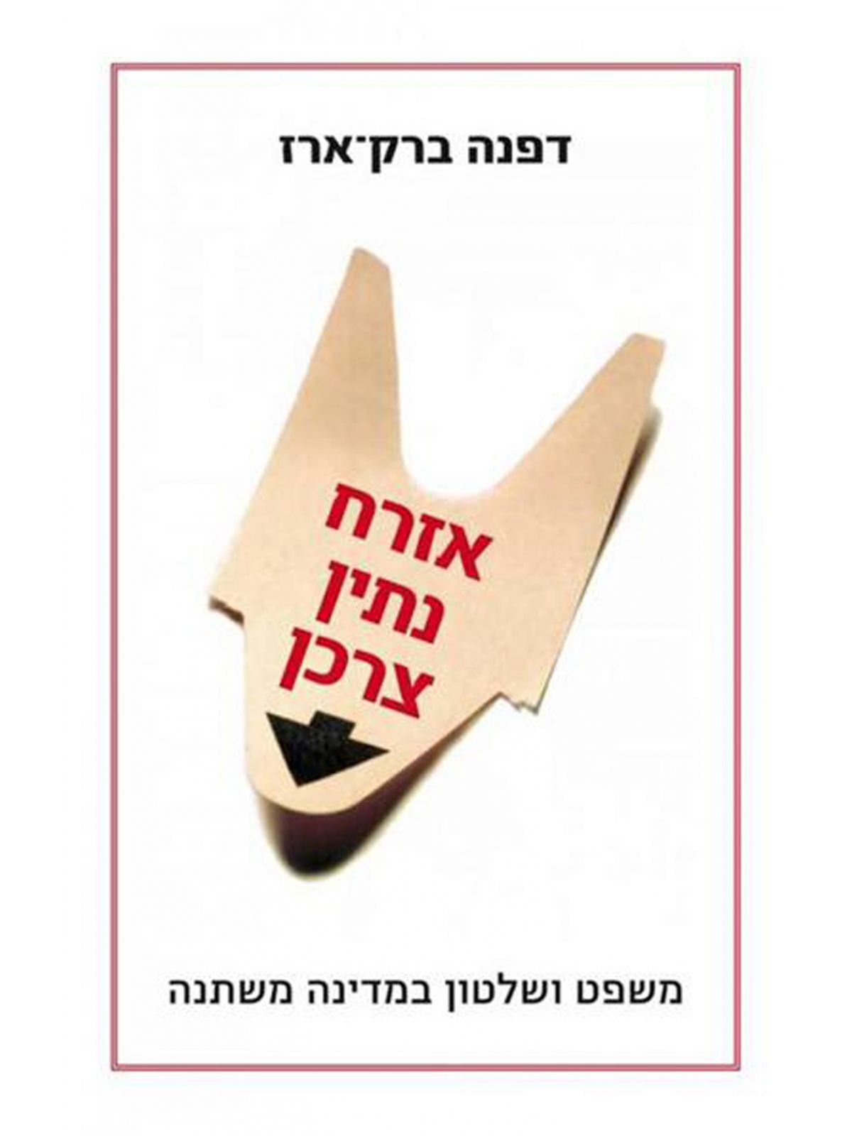 אזרח נתין צרכן