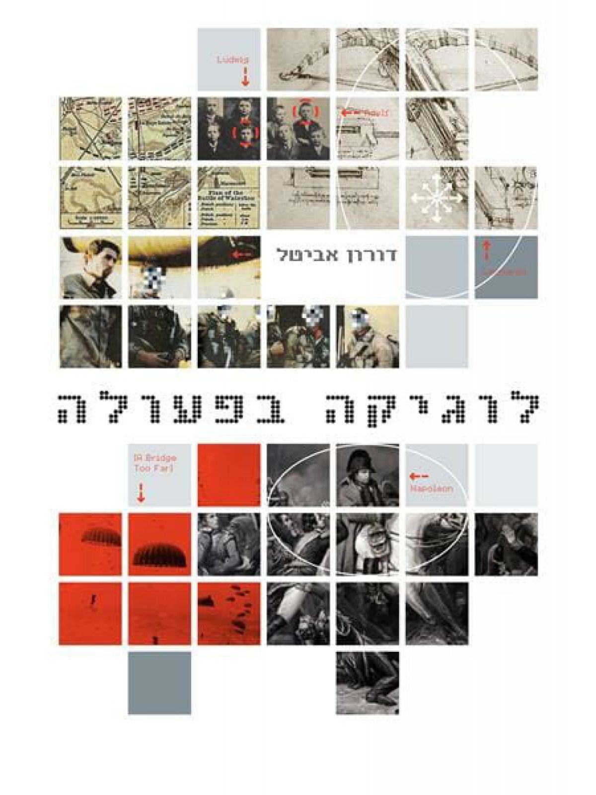 לוגיקה בפעולה