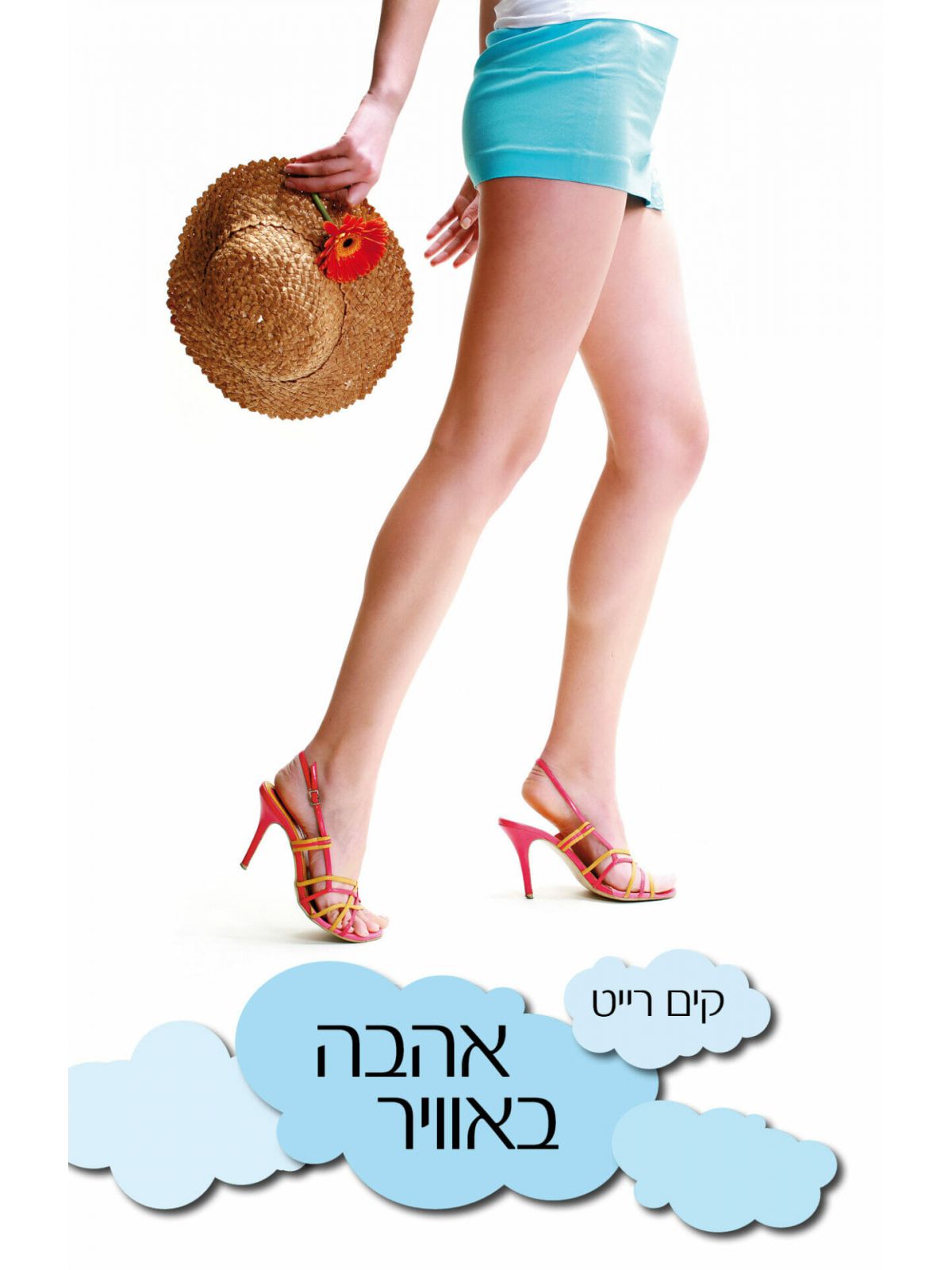 אהבה באוויר