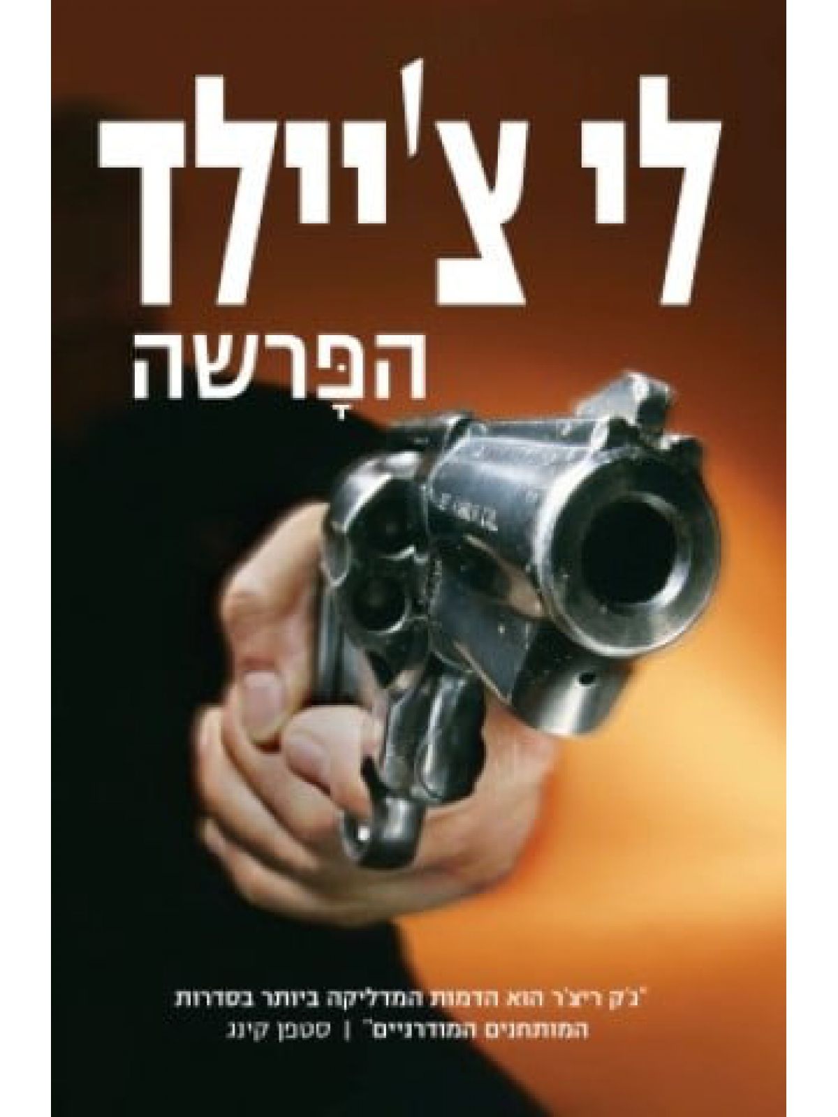 הפרשה