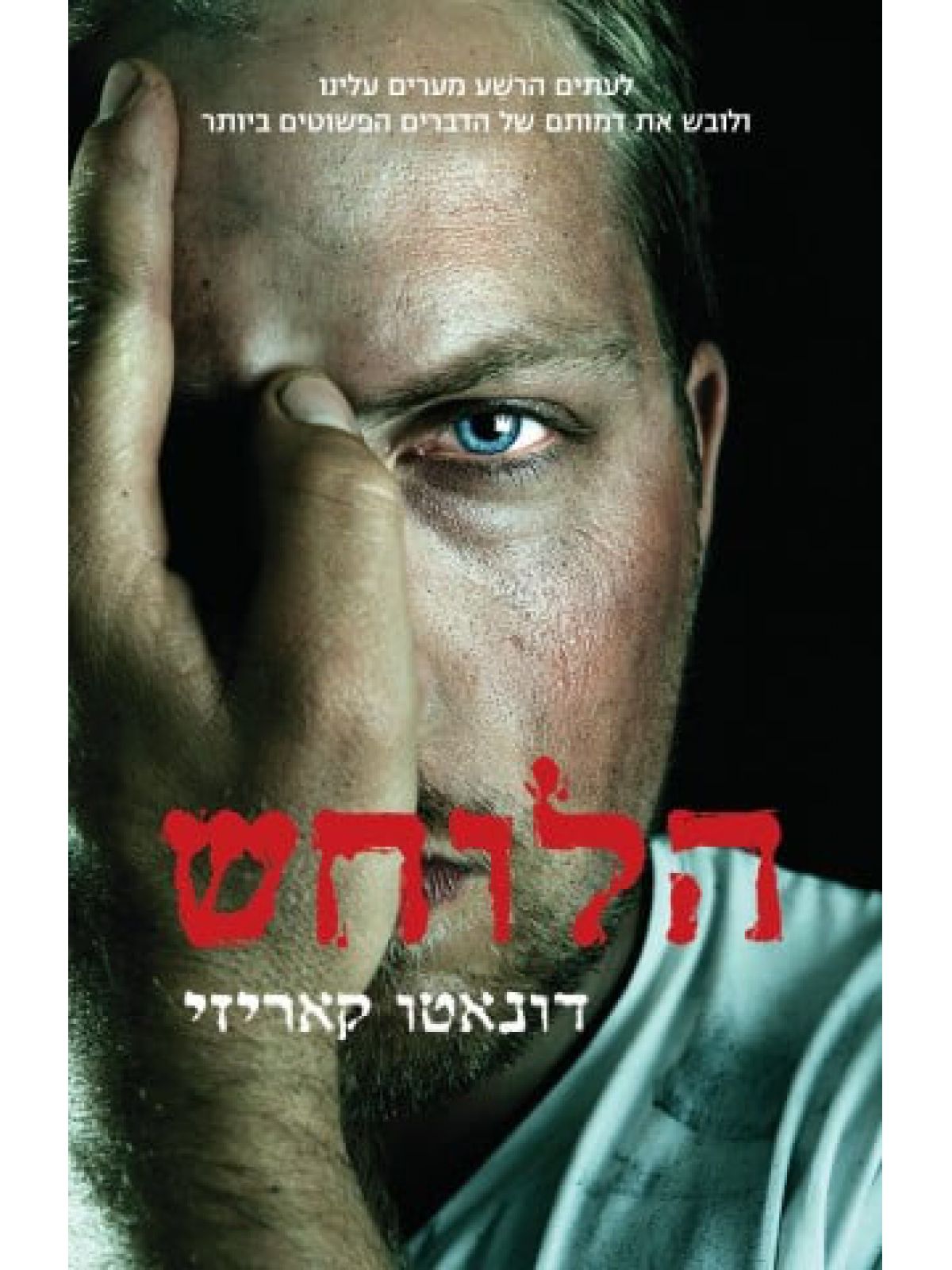 הלוחש