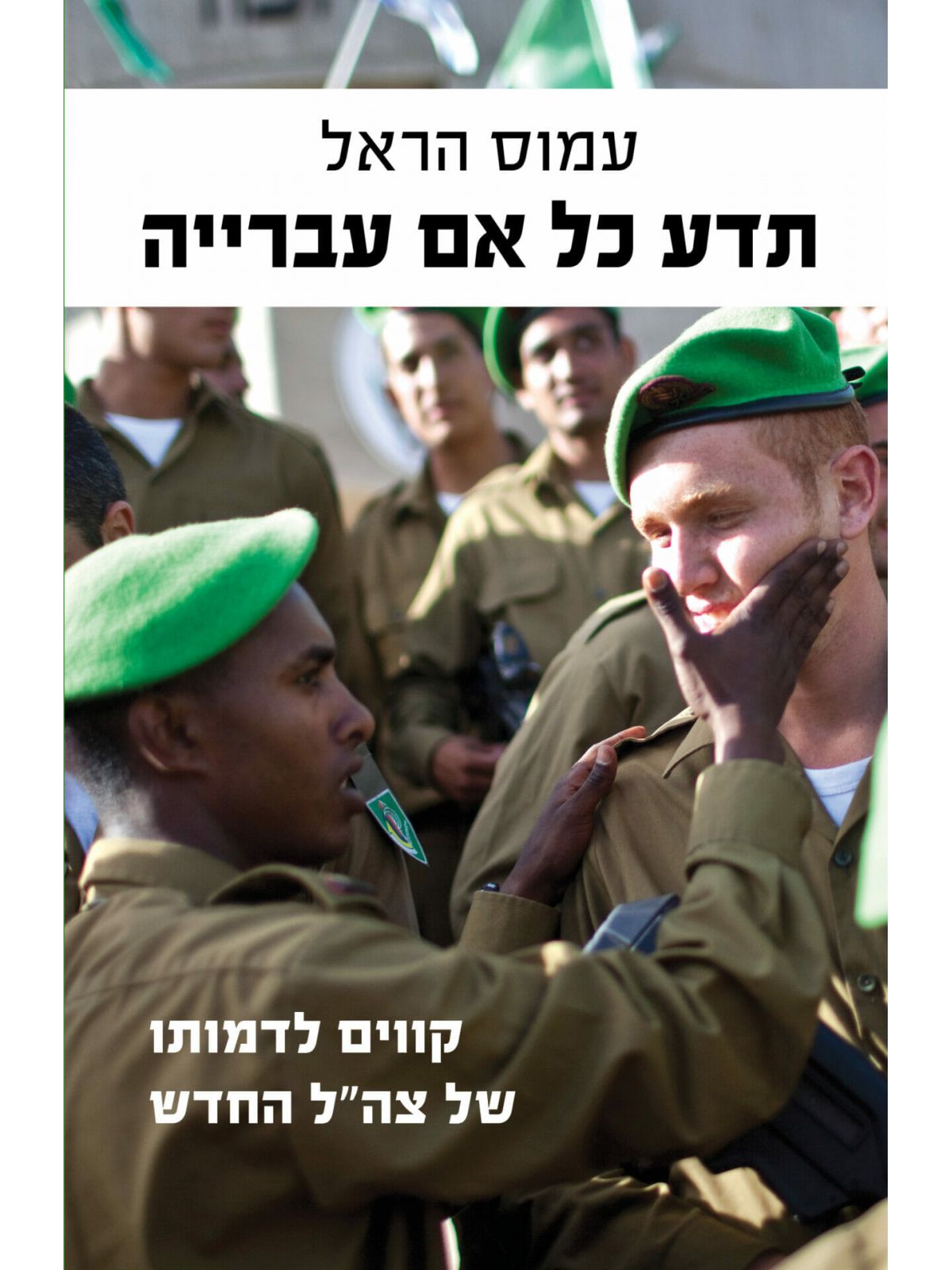 תדע כל אם עברייה