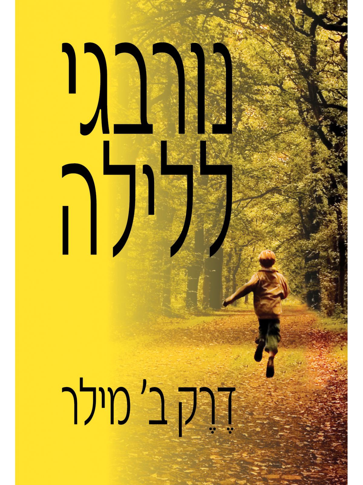 נורבגי ללילה