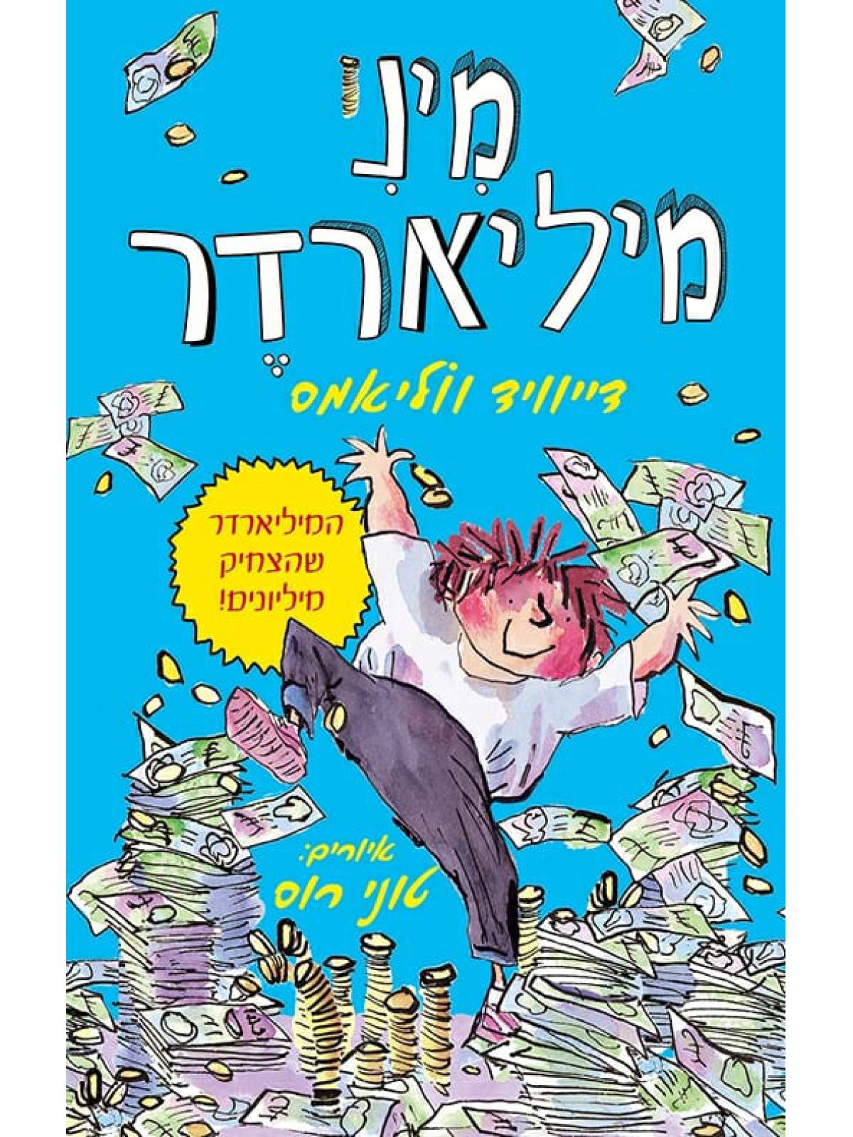 מיני מיליארדר