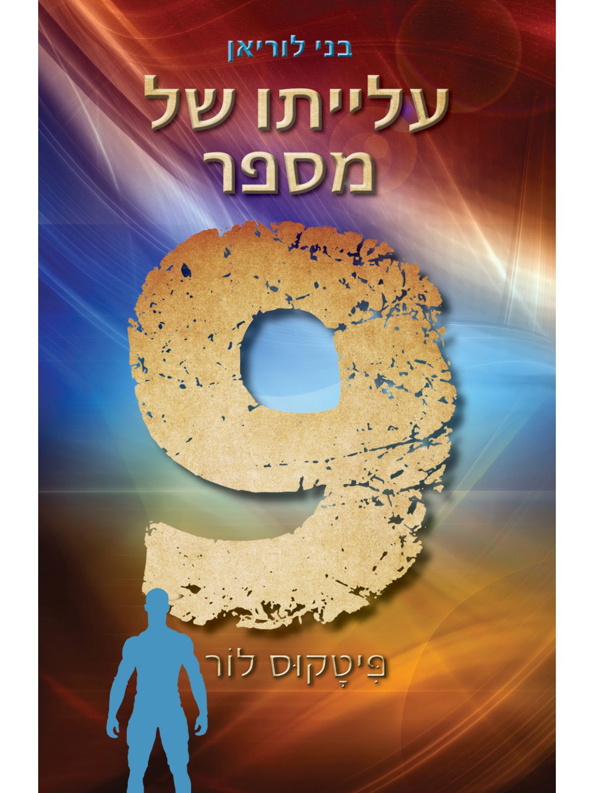 בני לוריאן 3 עלייתו של מספר תשע