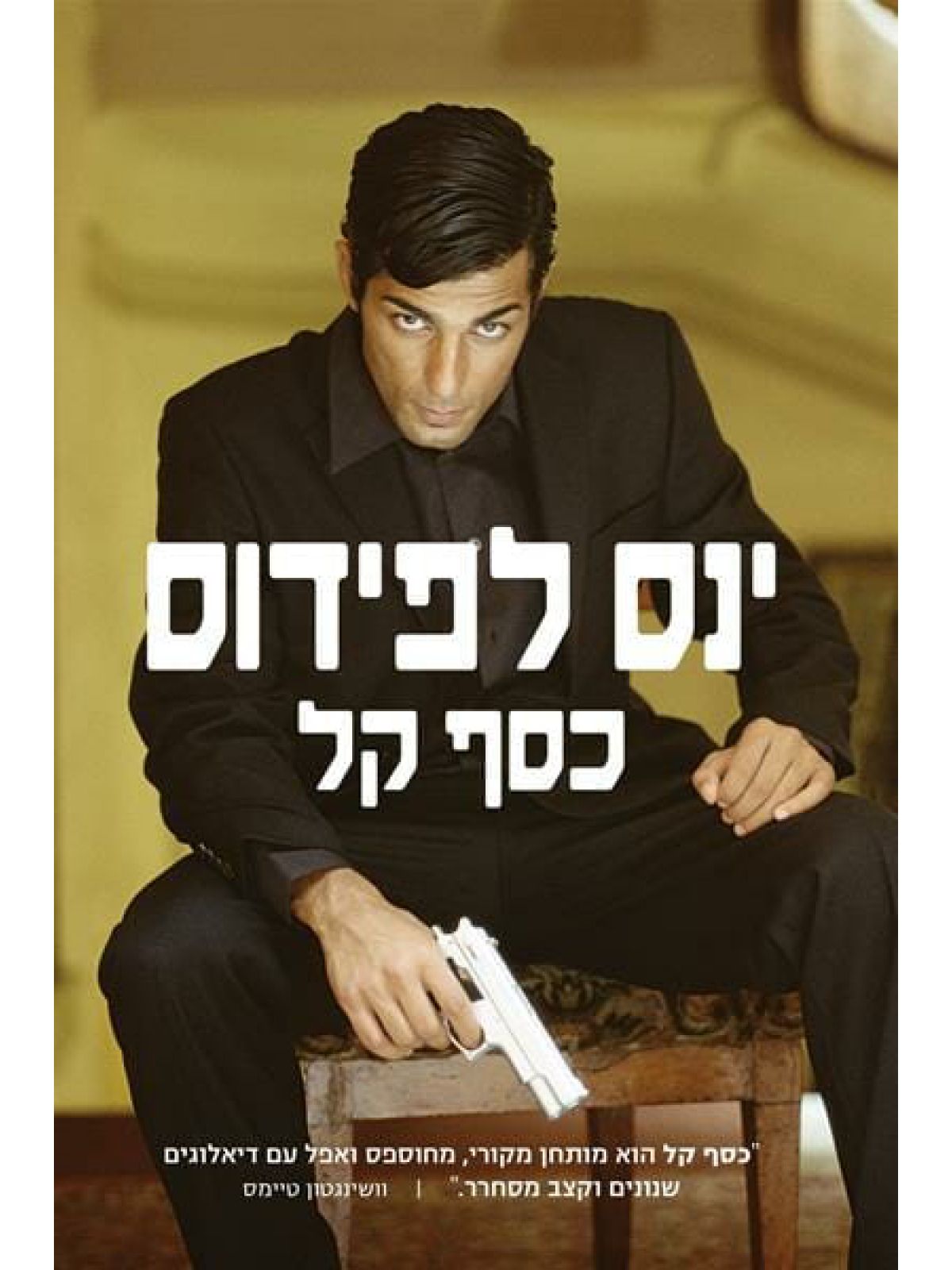 כסף קל