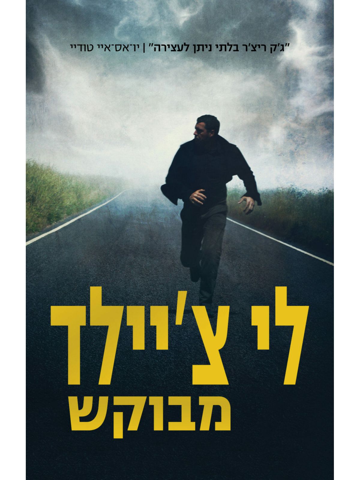 מבוקש