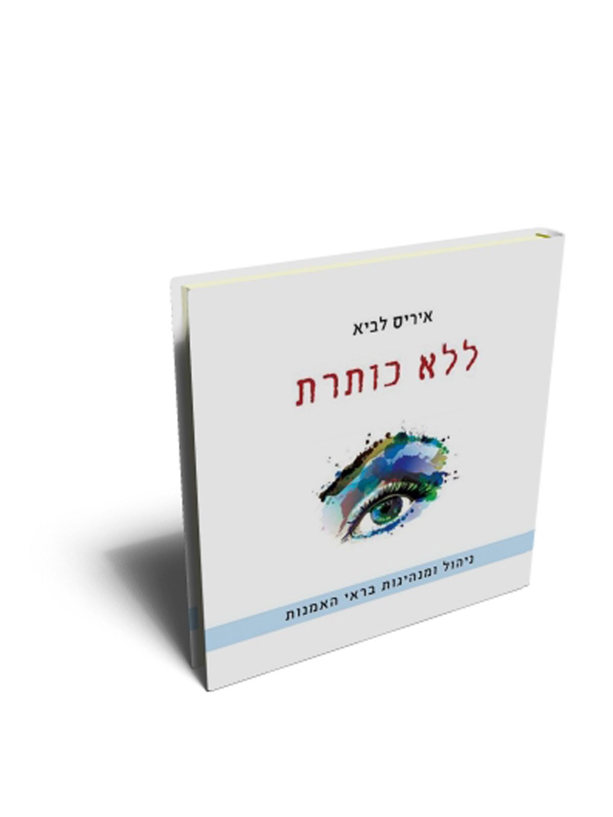 ללא כותרת