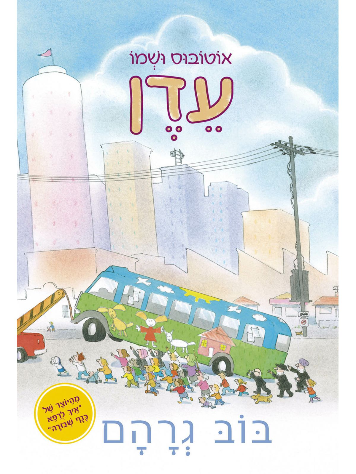 אוטובוס ושמו עדן