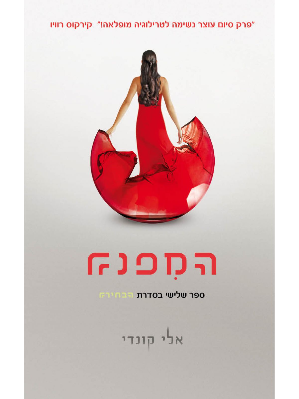 המפנה
