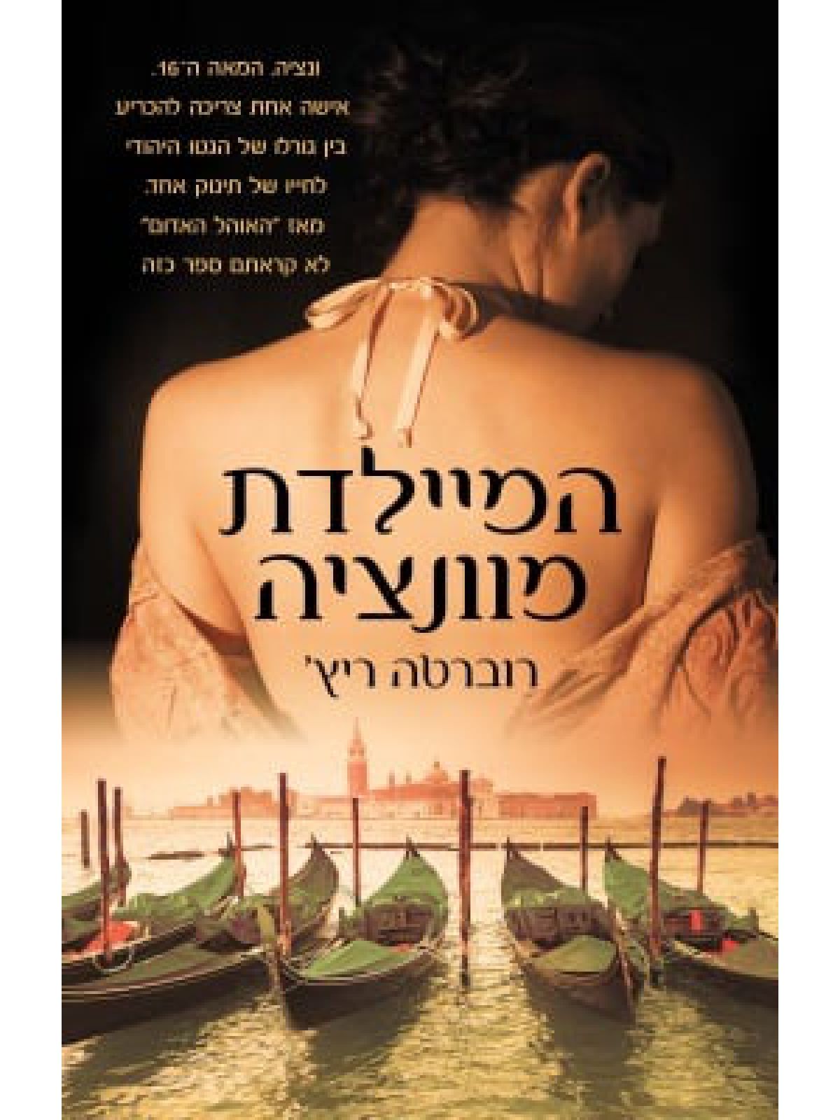 המיילדת מוונציה