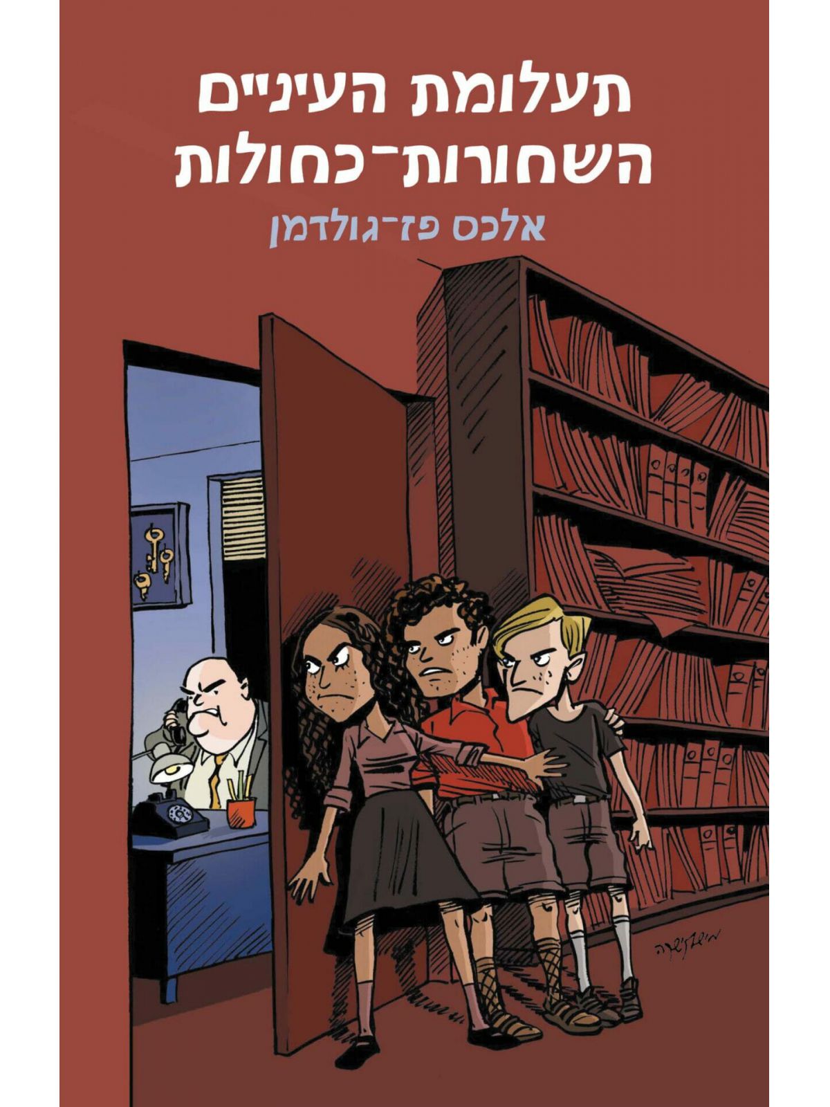 תעלומת העיניים השחורות כחולות