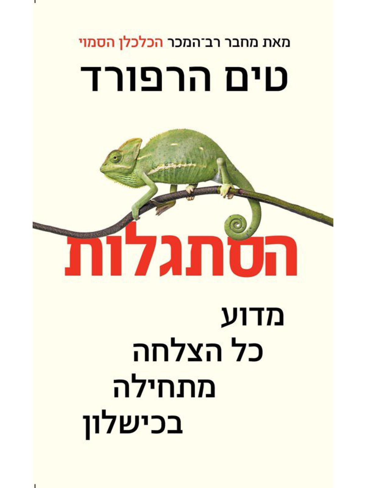 הסתגלות