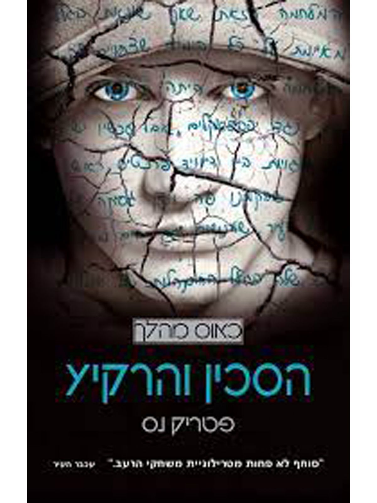 כאוס מהלך 3 הסכין והרקיע