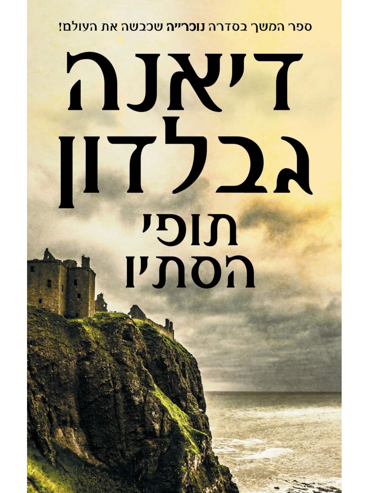 תופי הסתיו חלק 1 נוכרייה 5