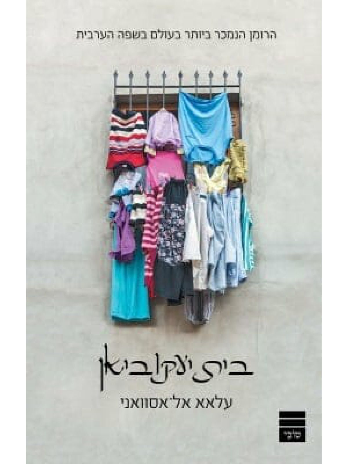 בית יעקוביאן