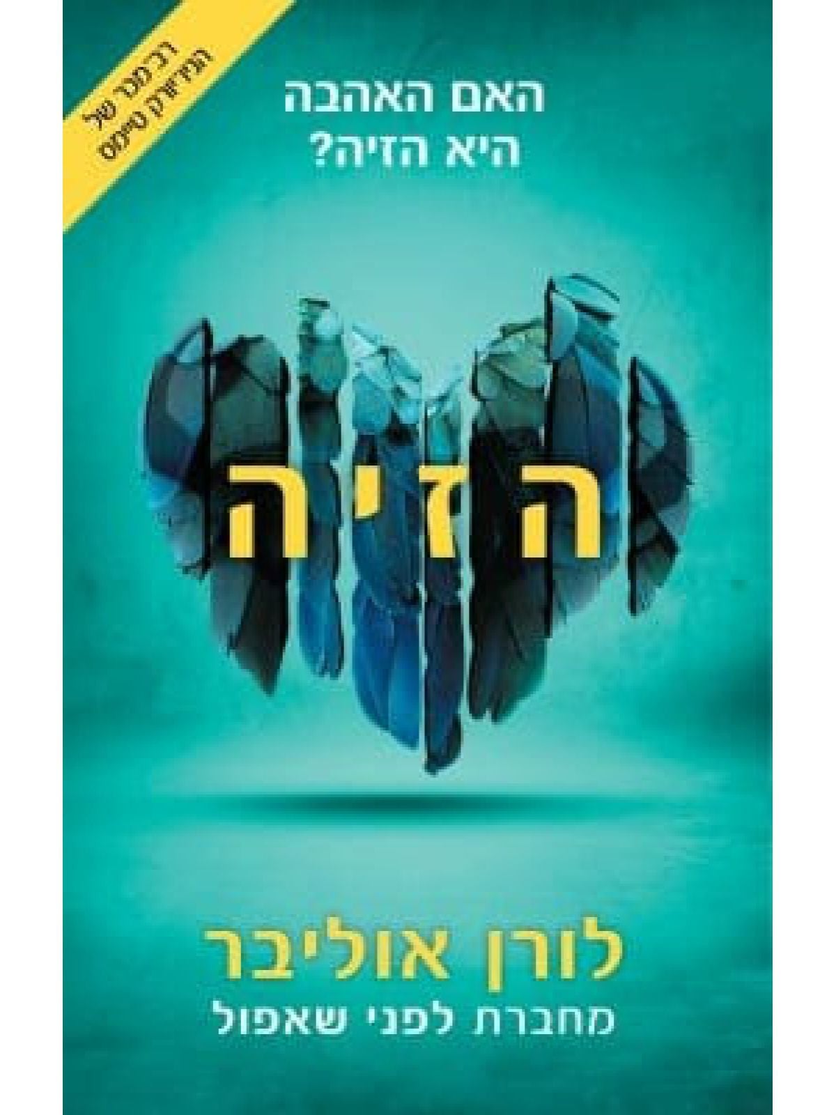 הזיה