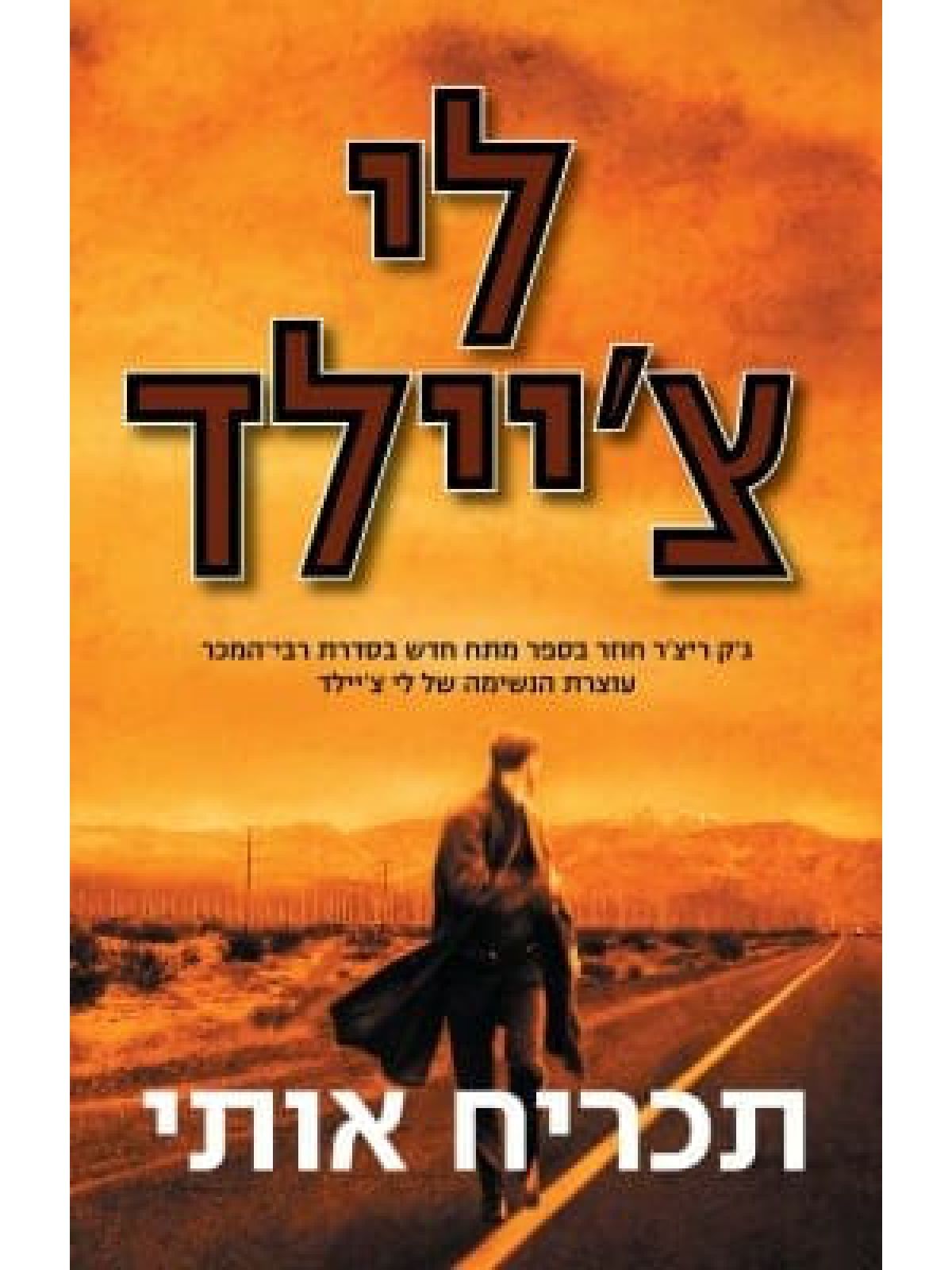 תכריח אותי