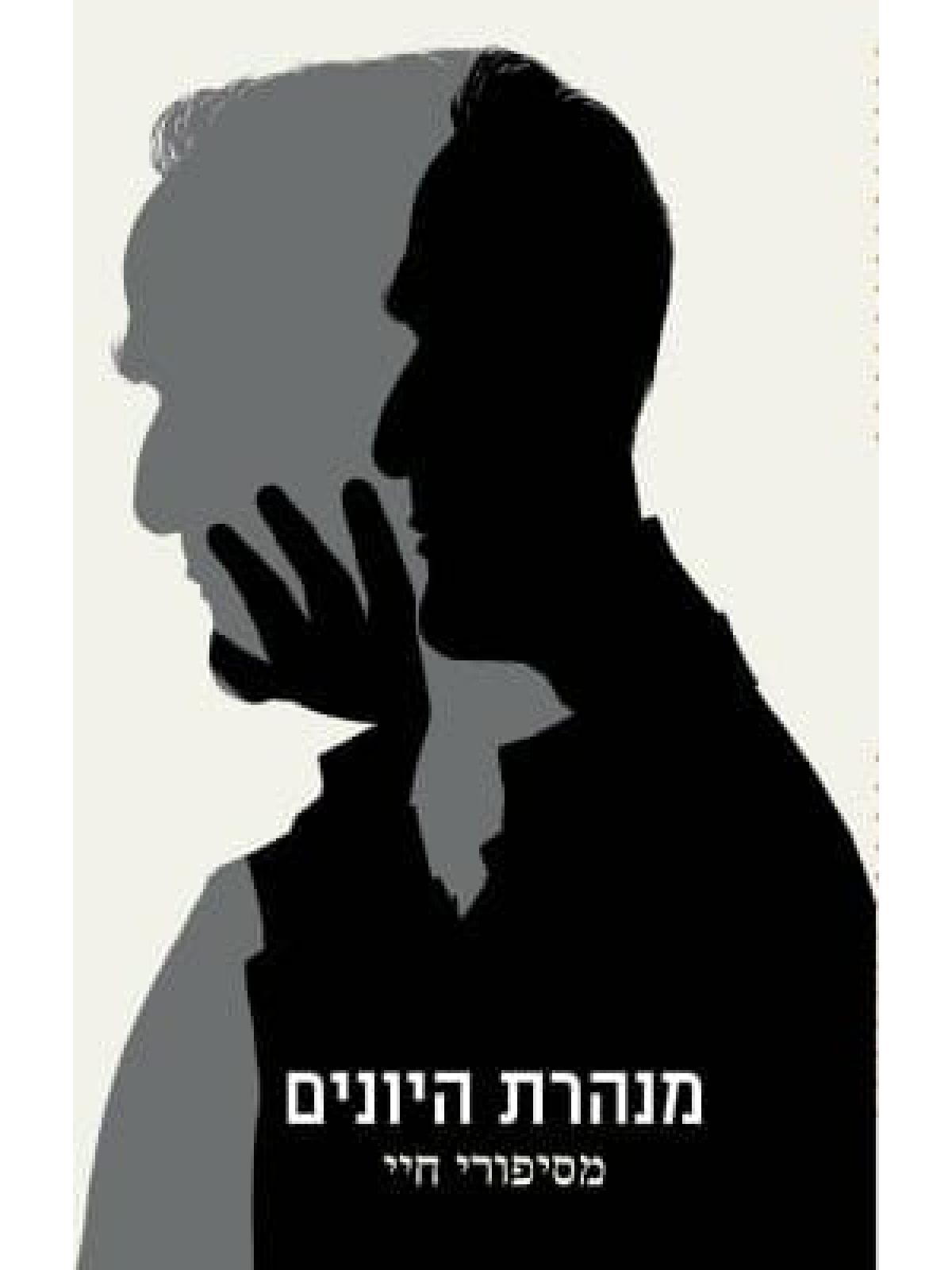 מנהרת היונים