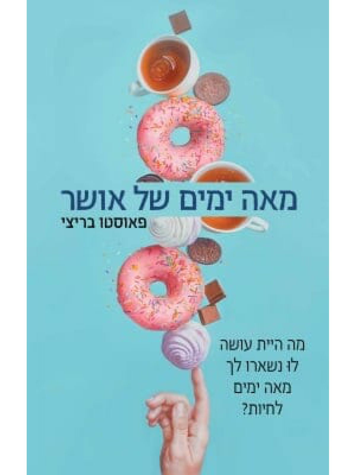 מאה ימים של אושר