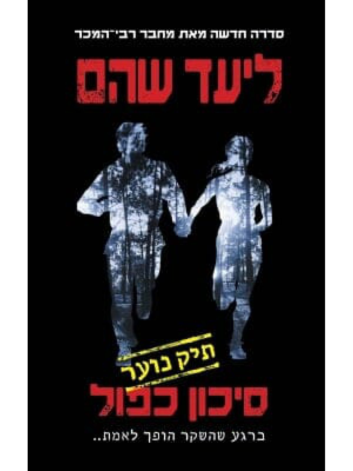 תיק נוער 1 סיכון כפול