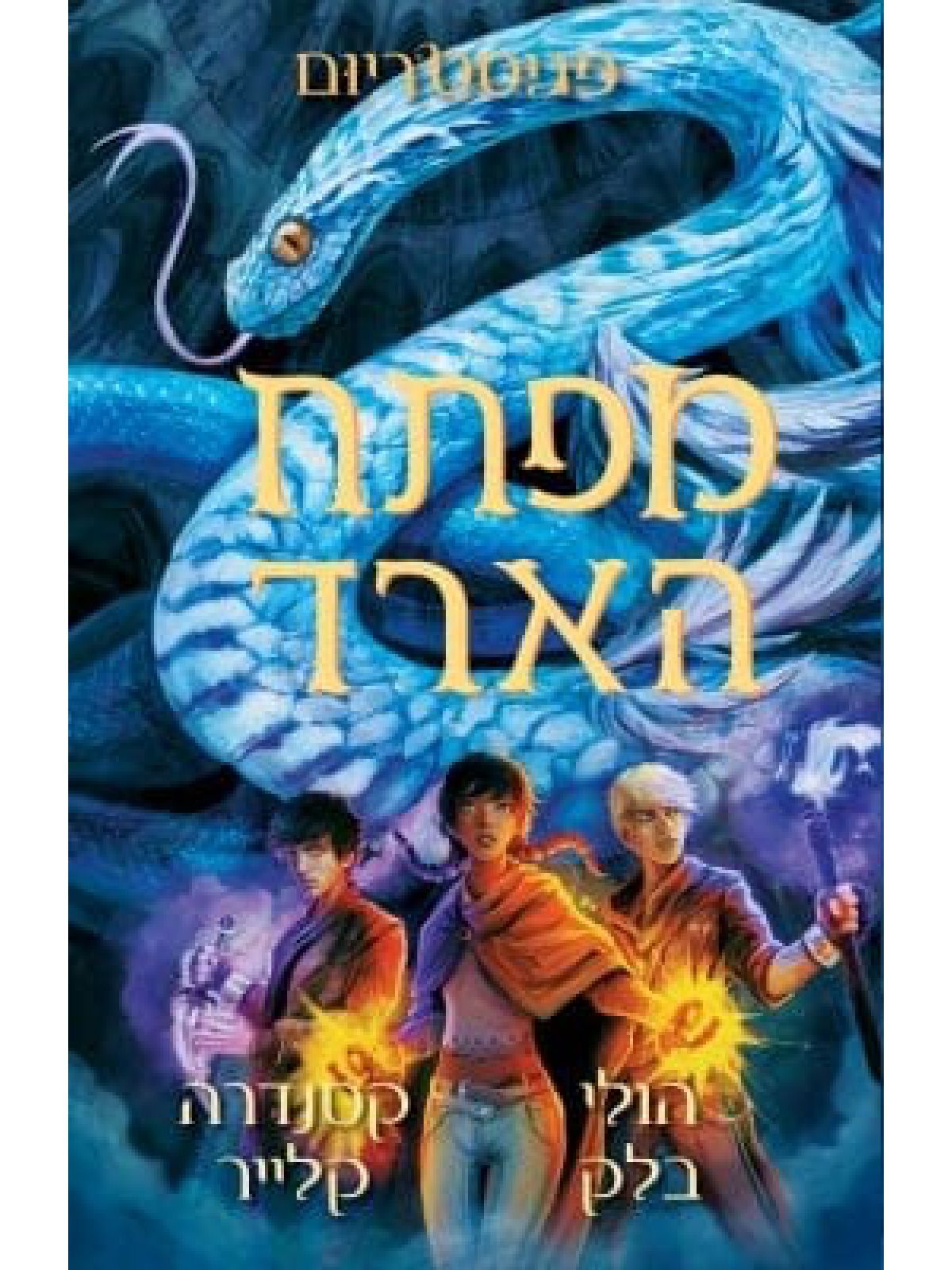 מגיסטריום 3 מפתח הארד