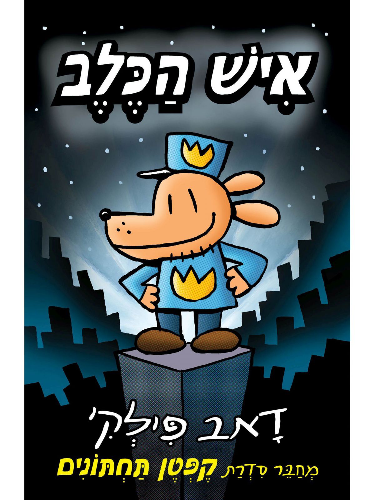 איש הכלב 1 קומיקס