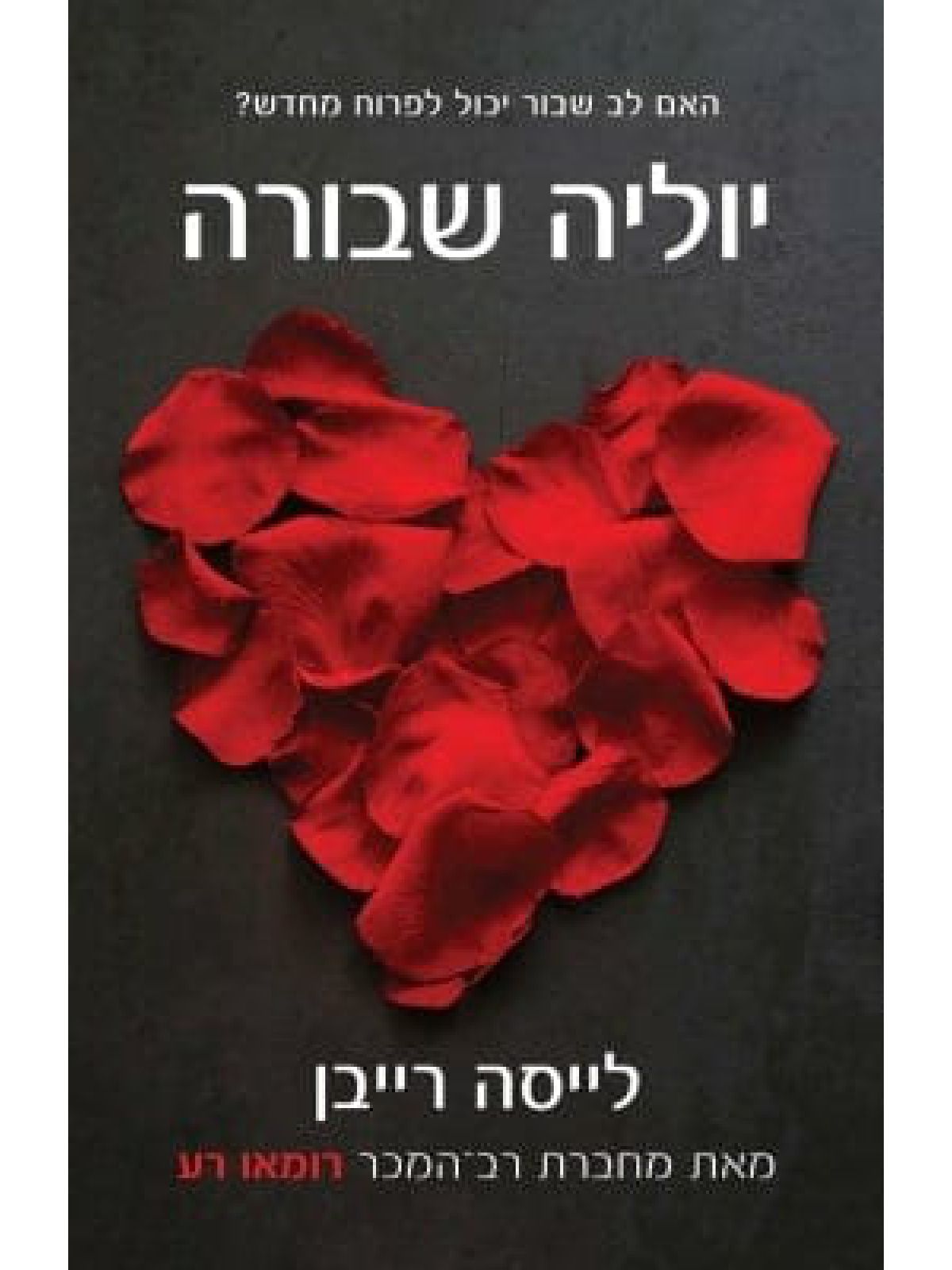 יוליה שבורה