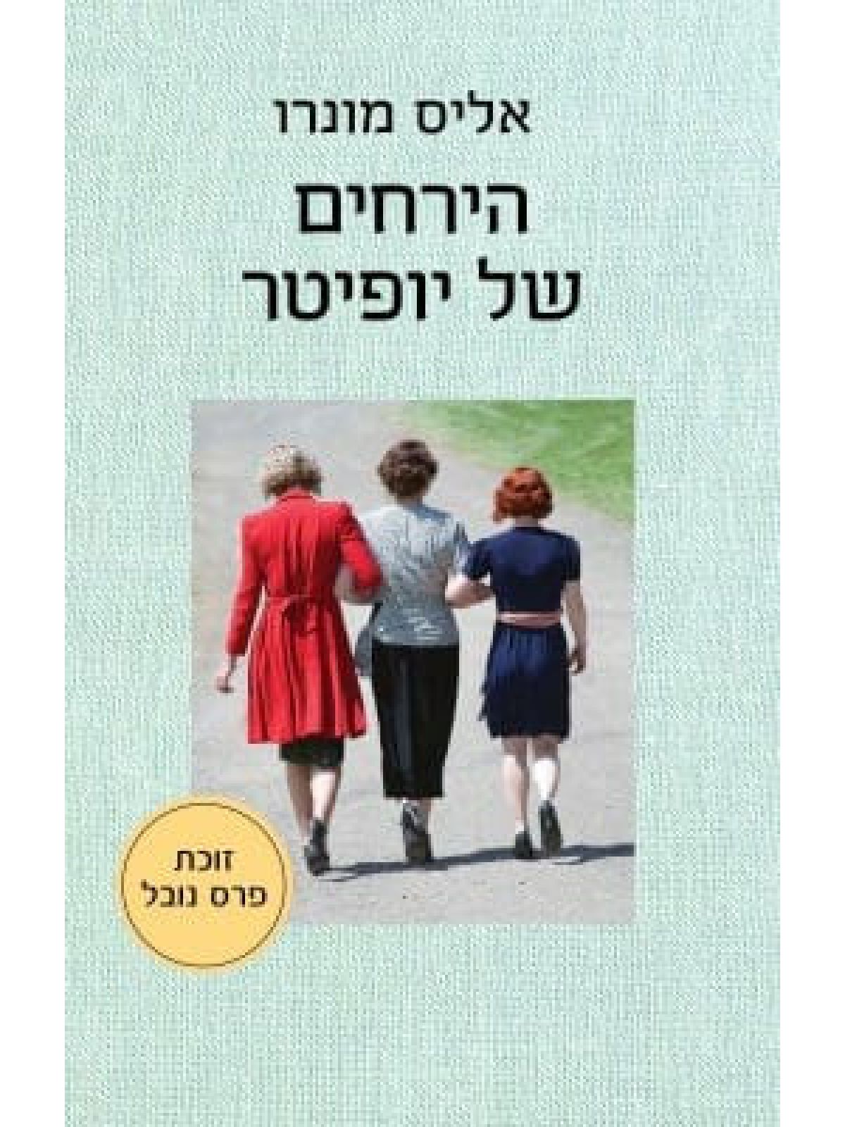 הירחים של יופיטר