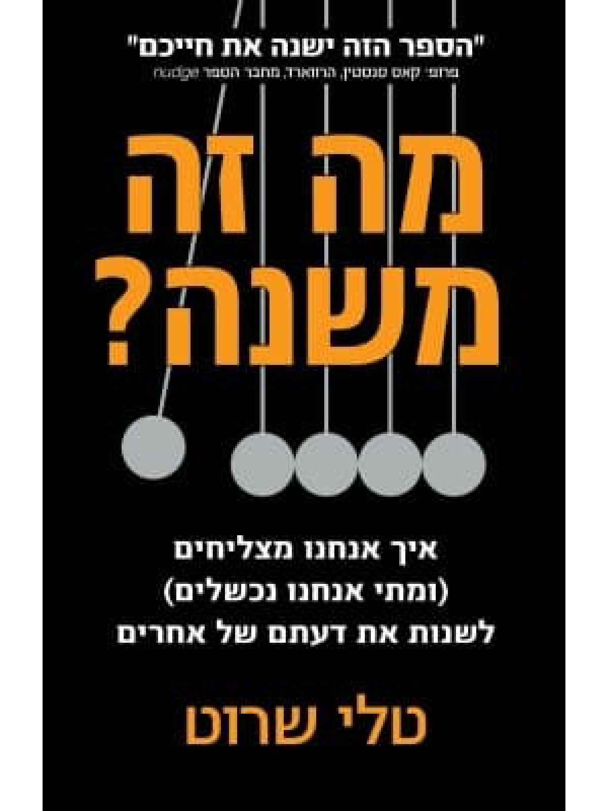 מה זה משנה ?