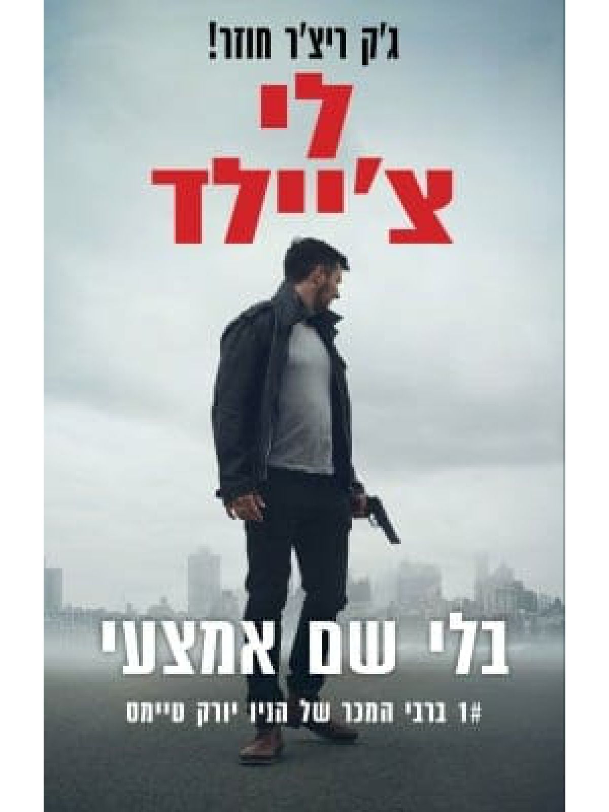 בלי שם אמצעי