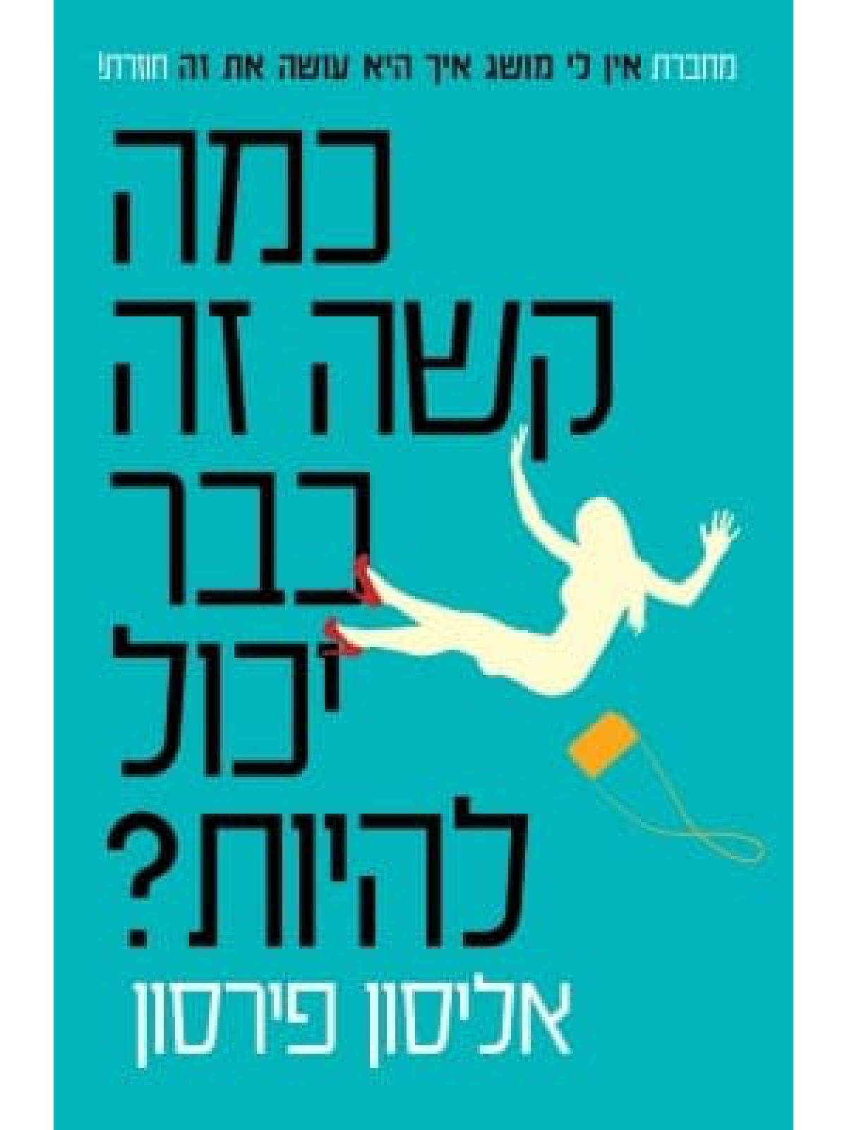 כמה קשה זה כבר יכול להיות ?