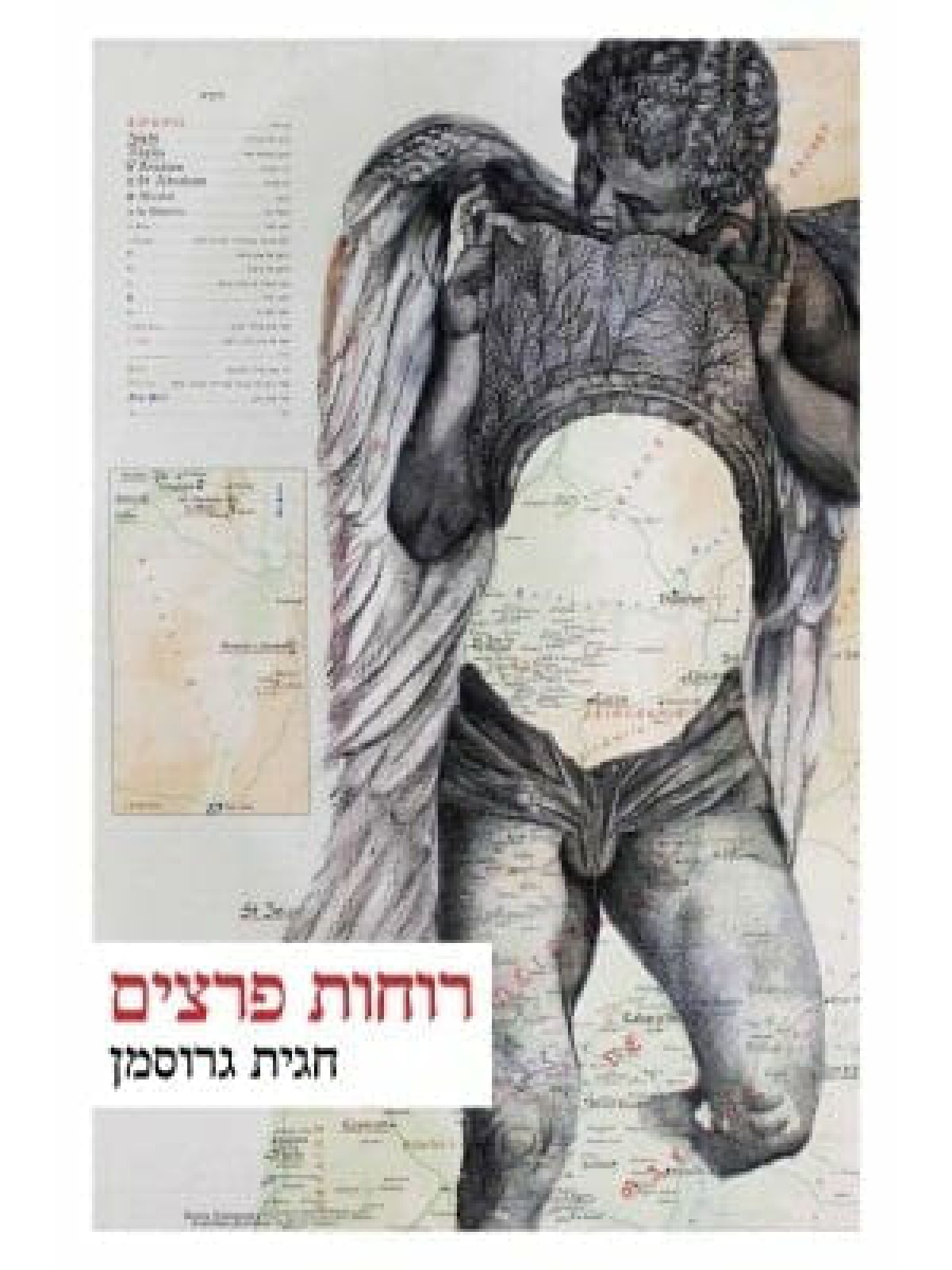 רוחות פרצים