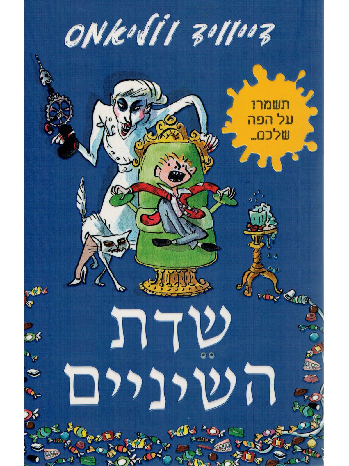 שדת השיניים